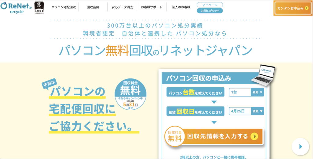 リネットジャパン