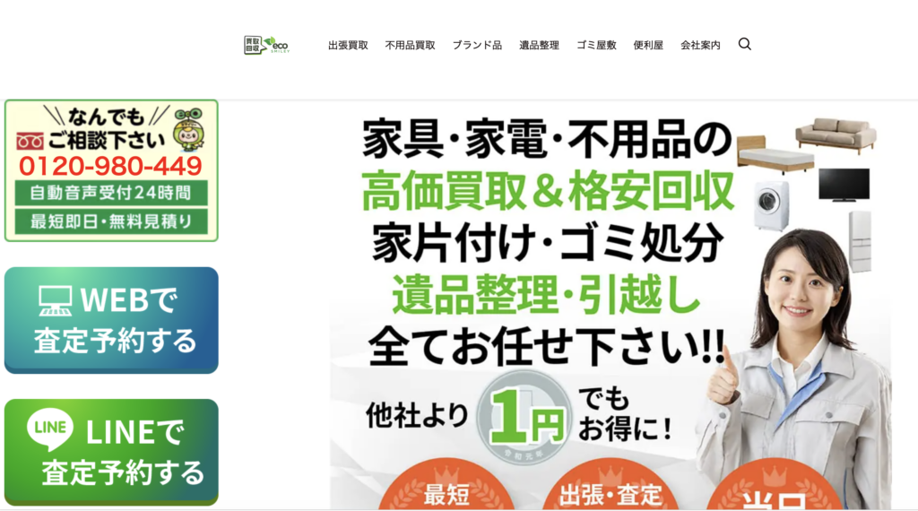 エコスマイリー