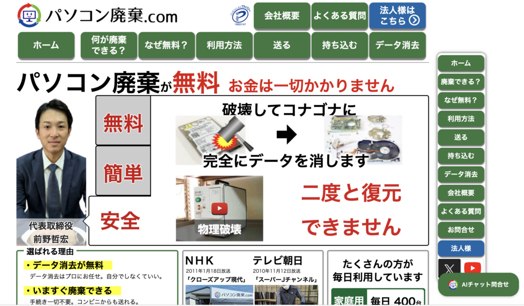 パソコン廃棄.com