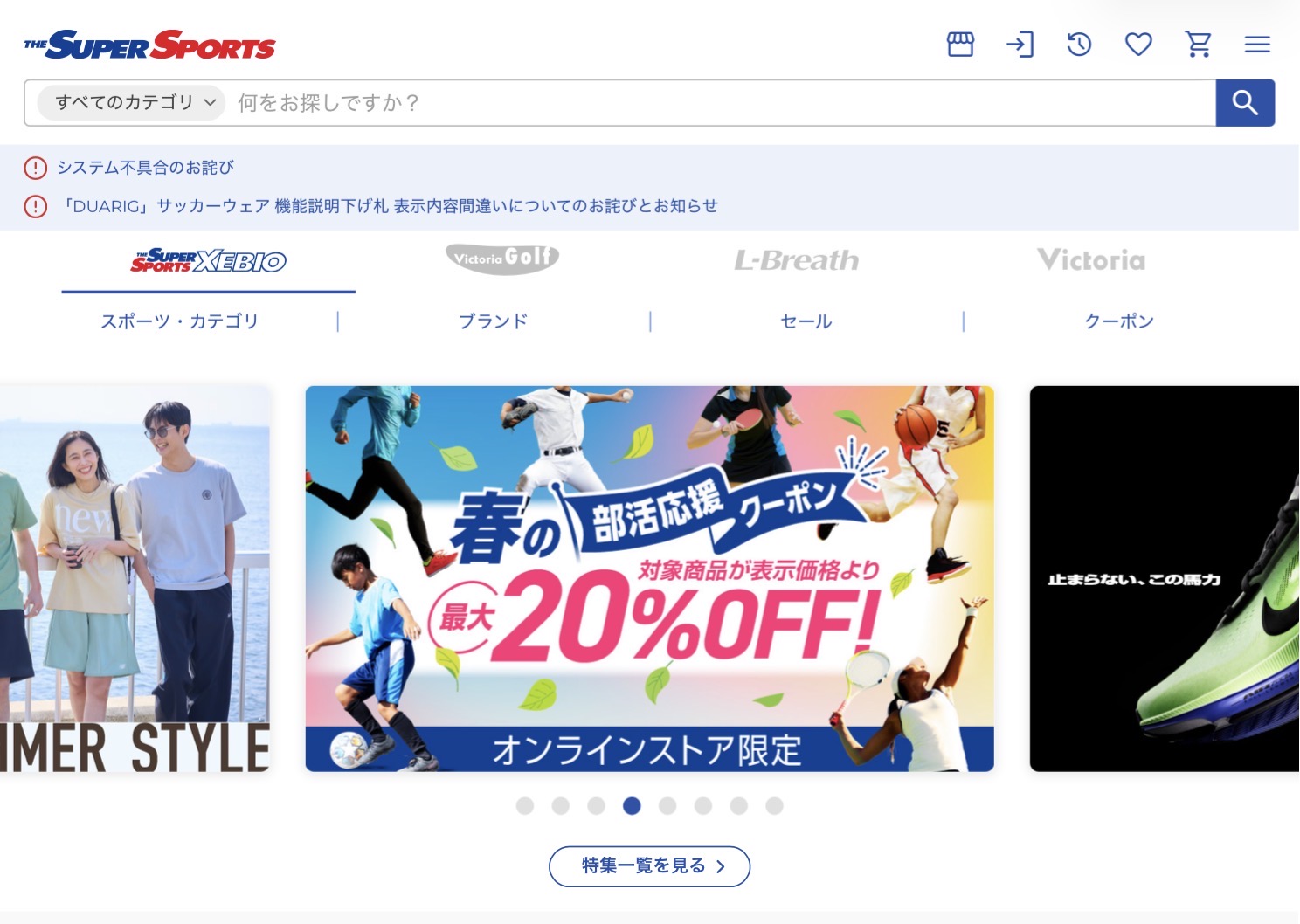 ゼビオ