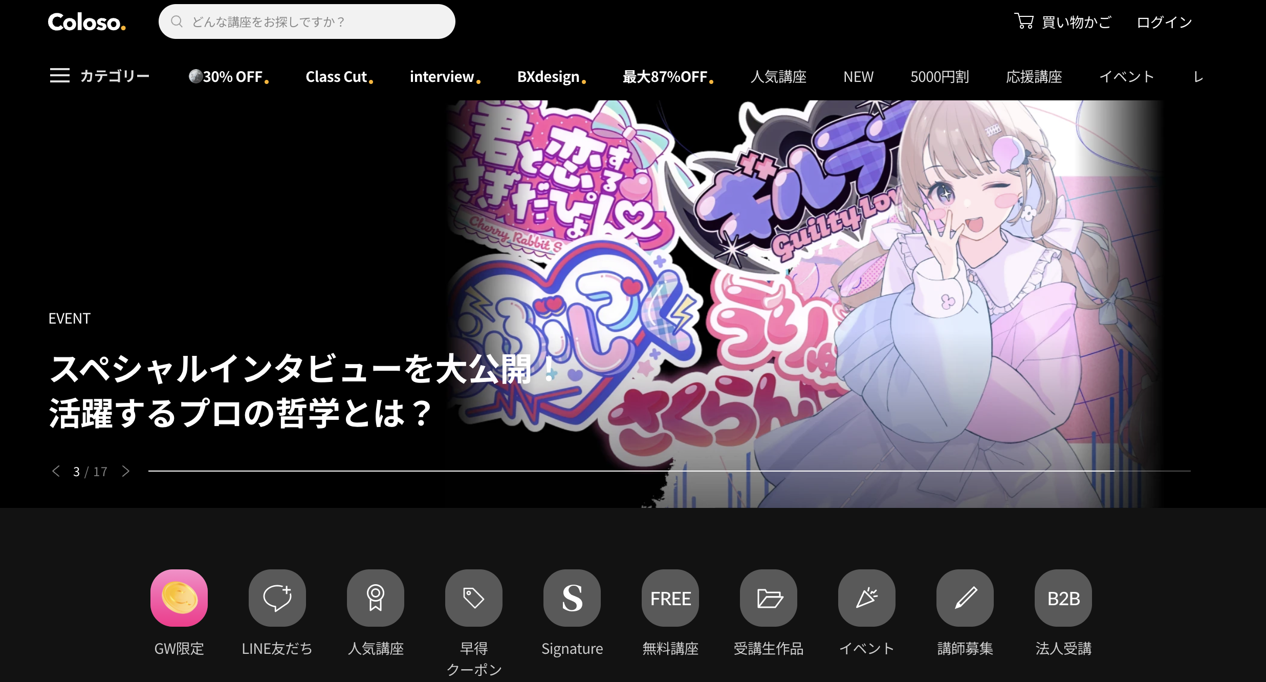 コロソ