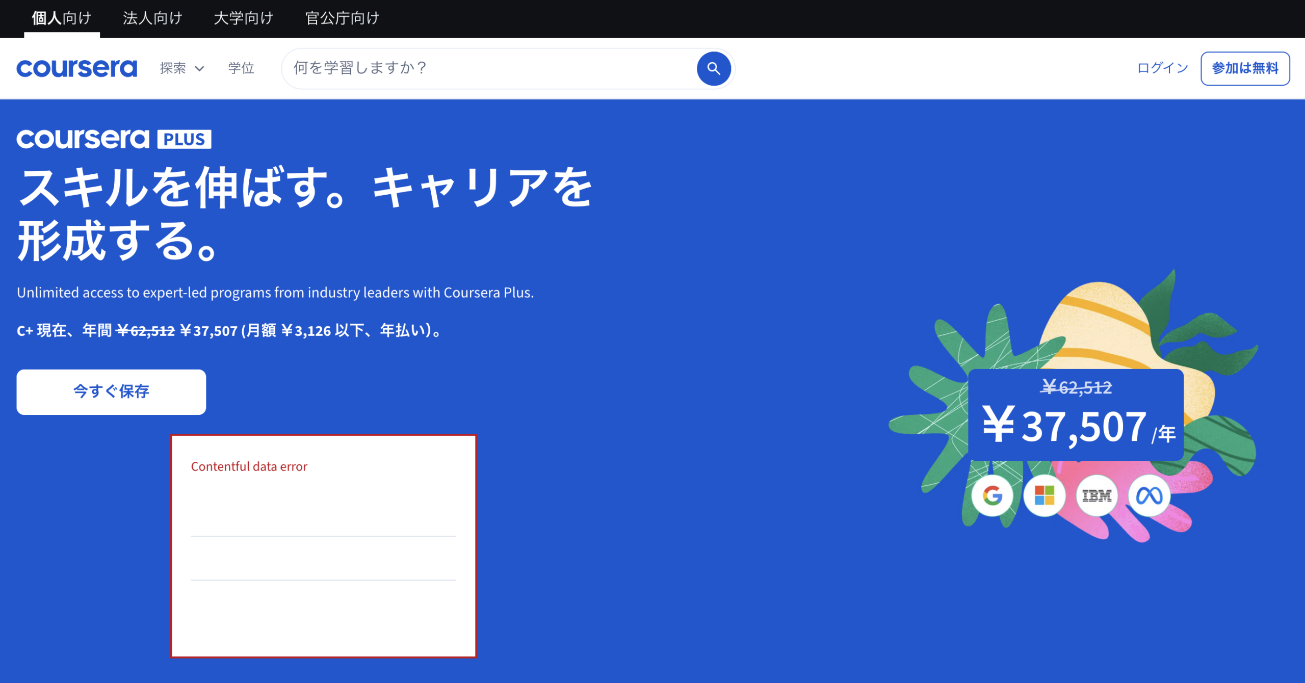コーセラ