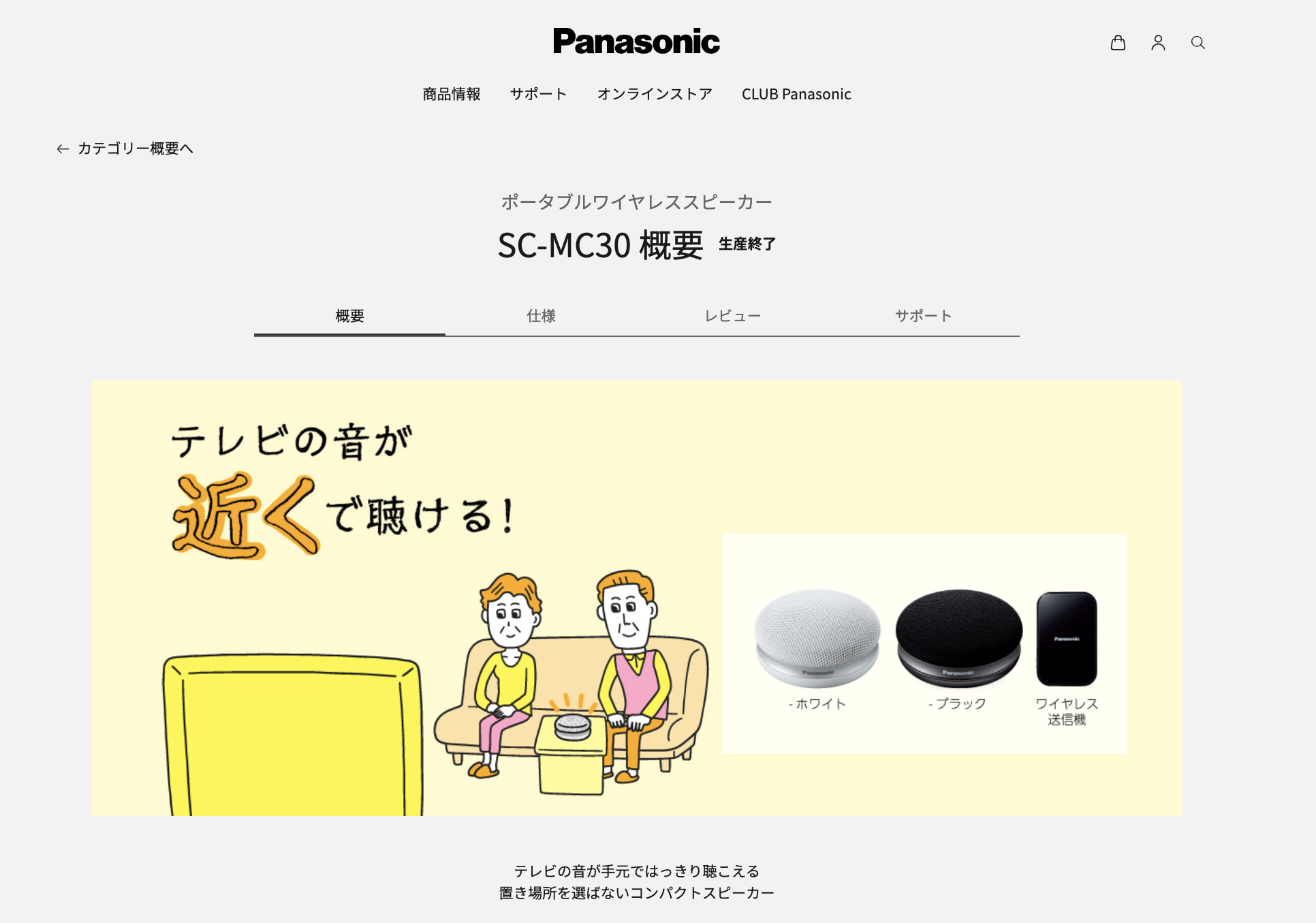 パナソニック