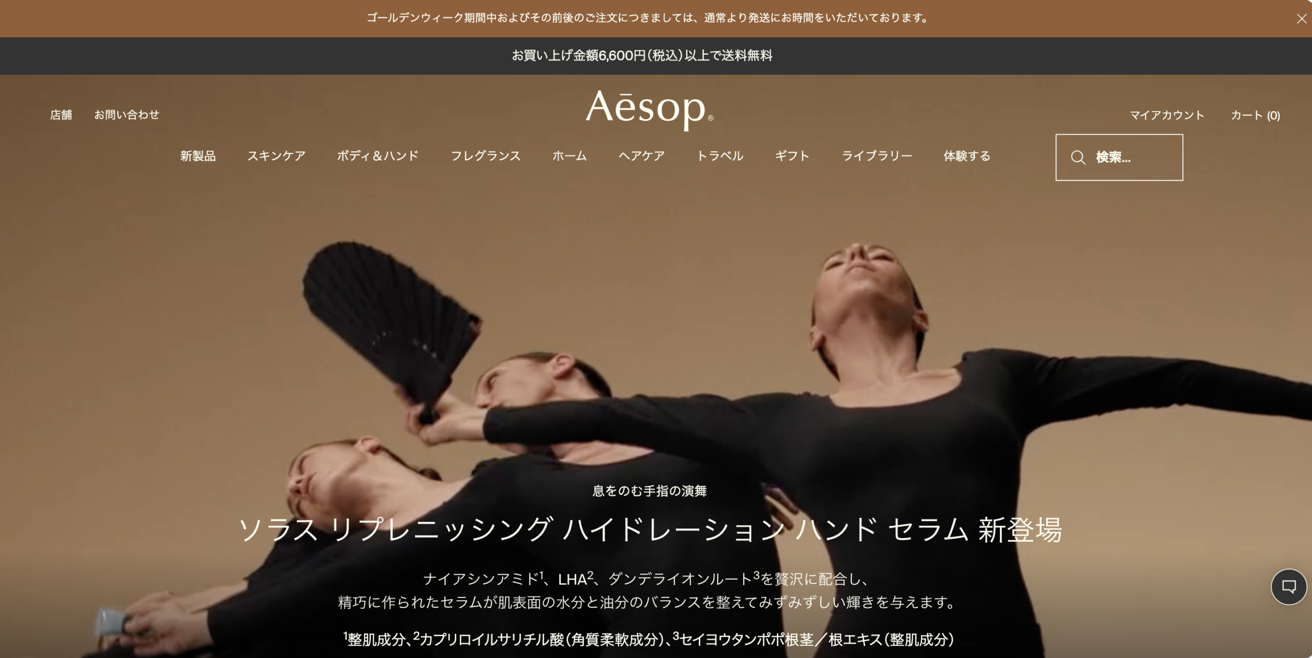 Aesop（イソップ）
