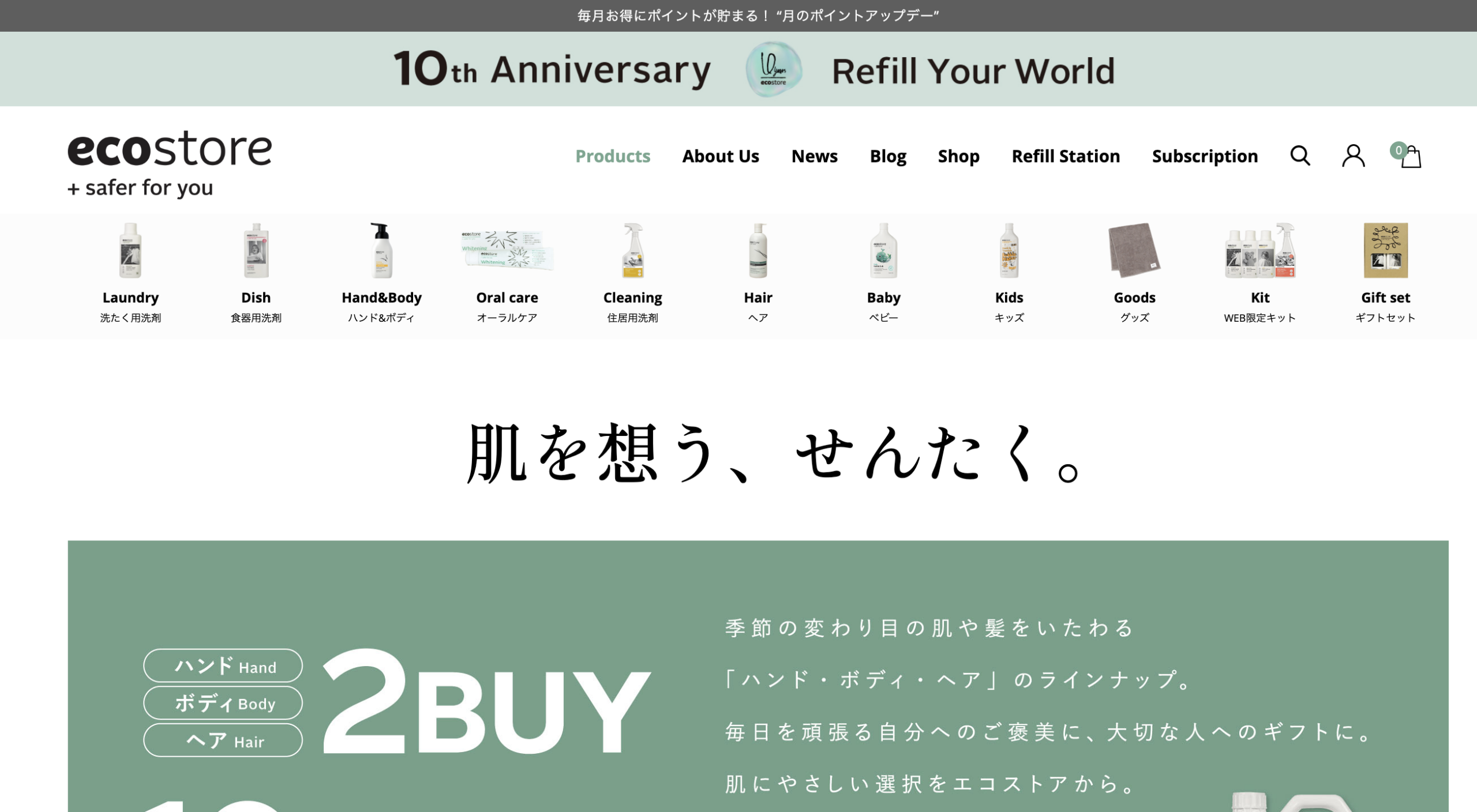 ecostore（エコストア）