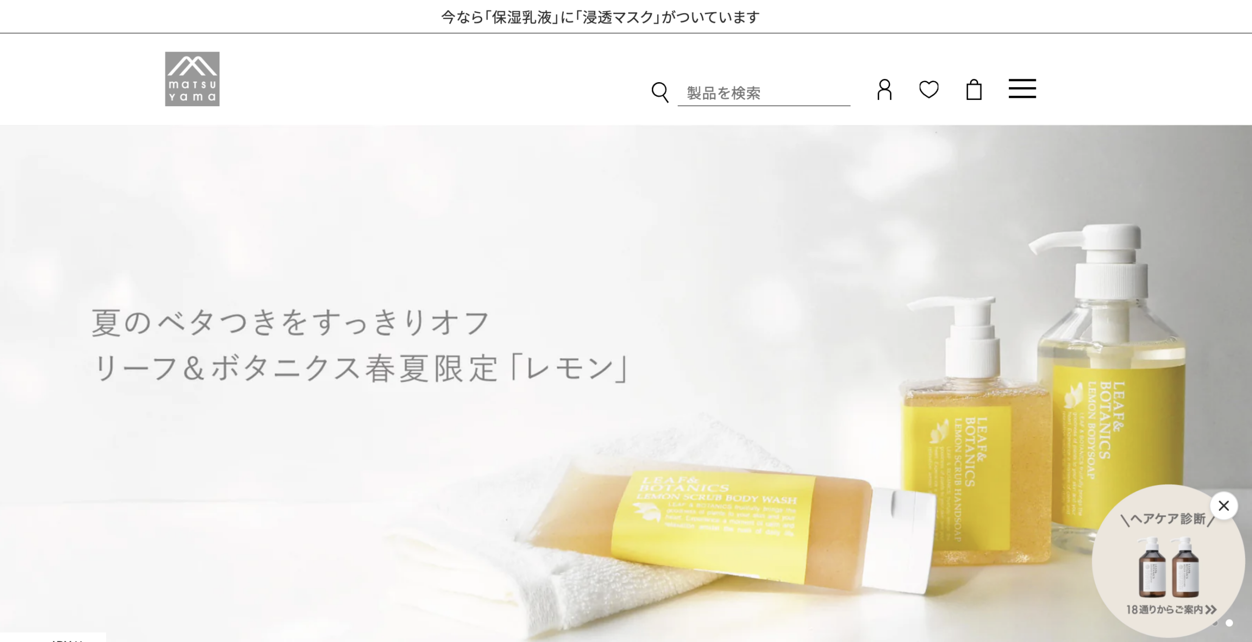 LEAF＆BOTANICS（リーフ＆ボタニクス）