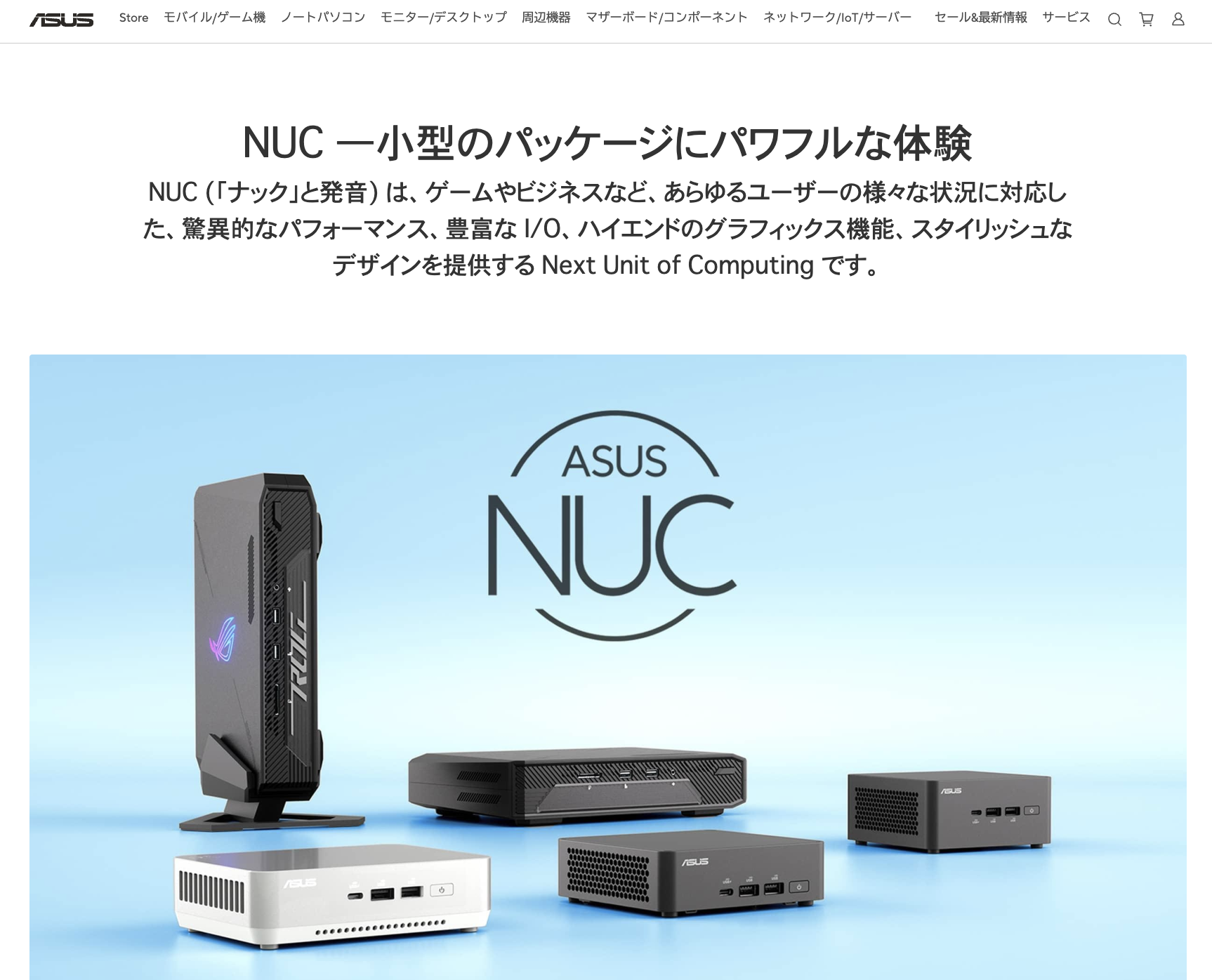 ASUS NUC（エイスース ヌック）