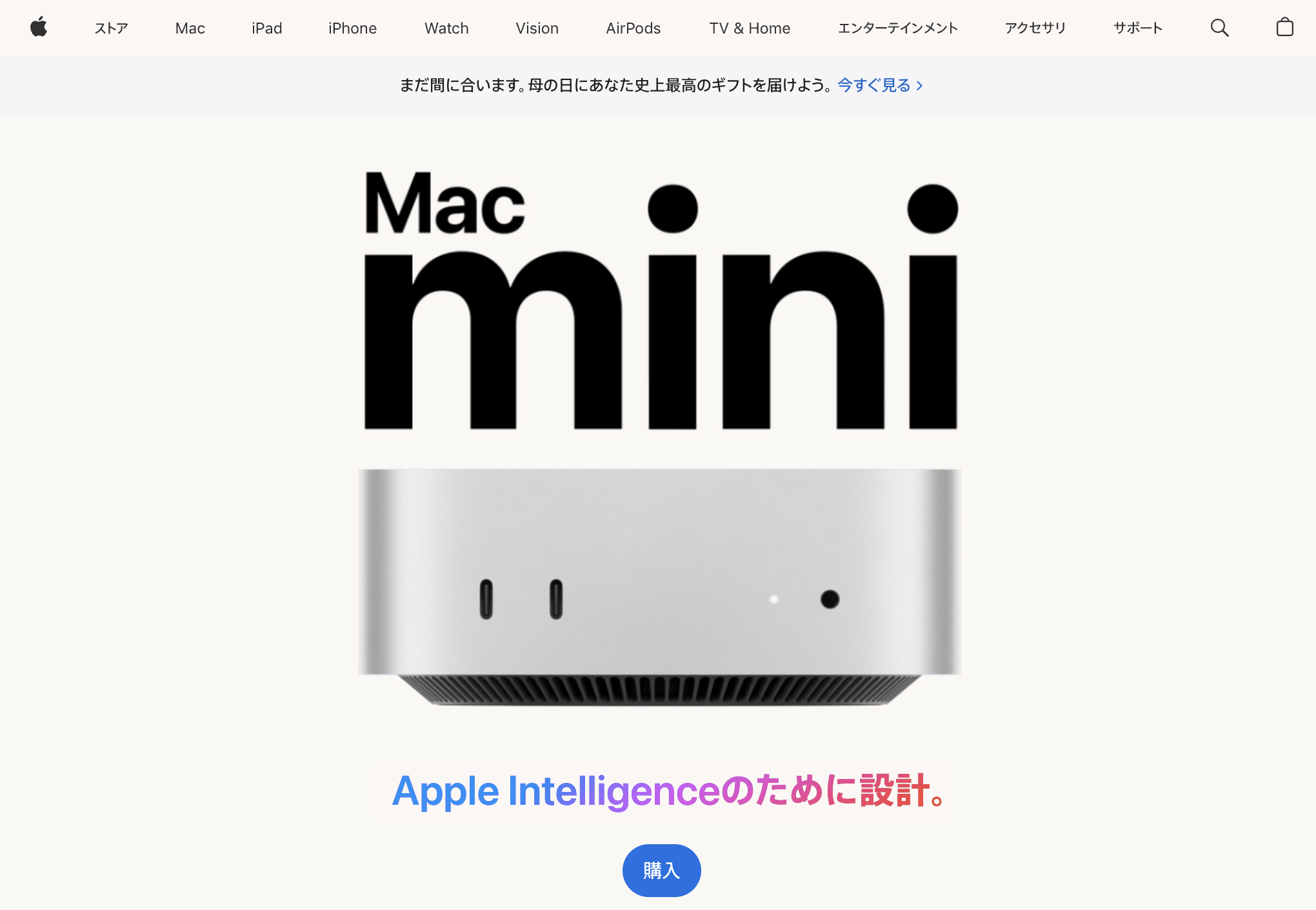 Apple Mac mini（マックミニ）