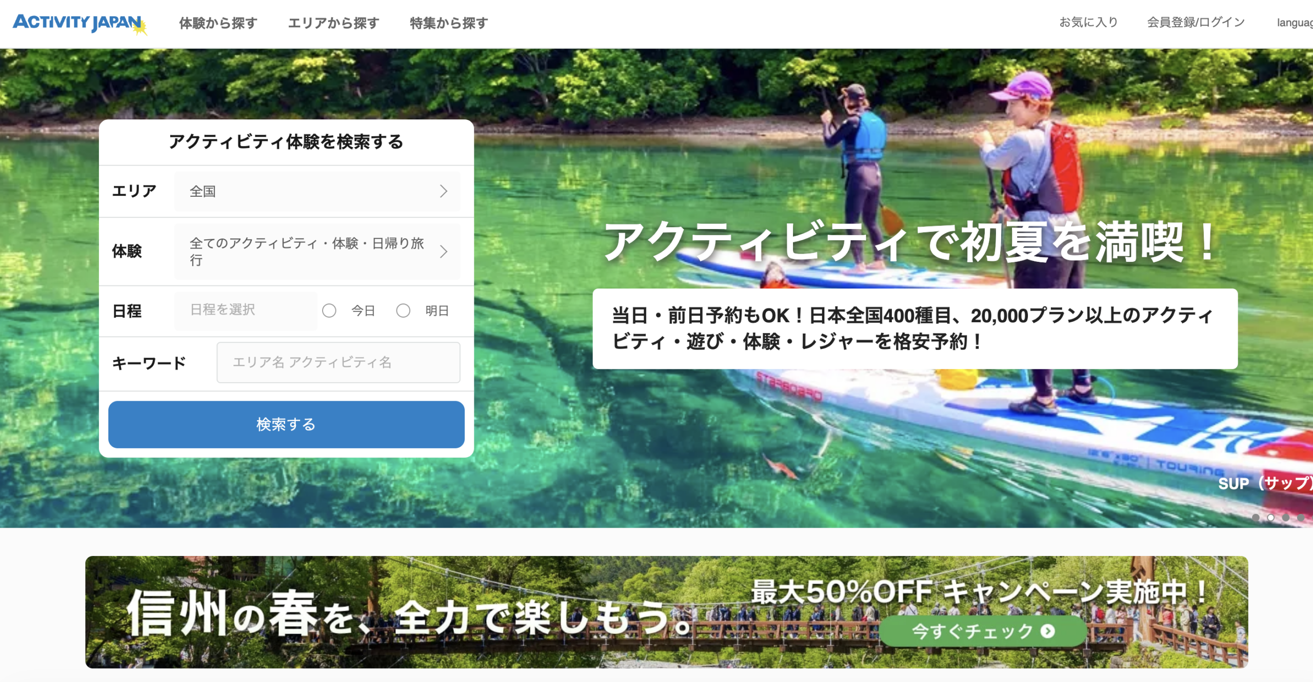 activityjapan（アクティビティジャパン）