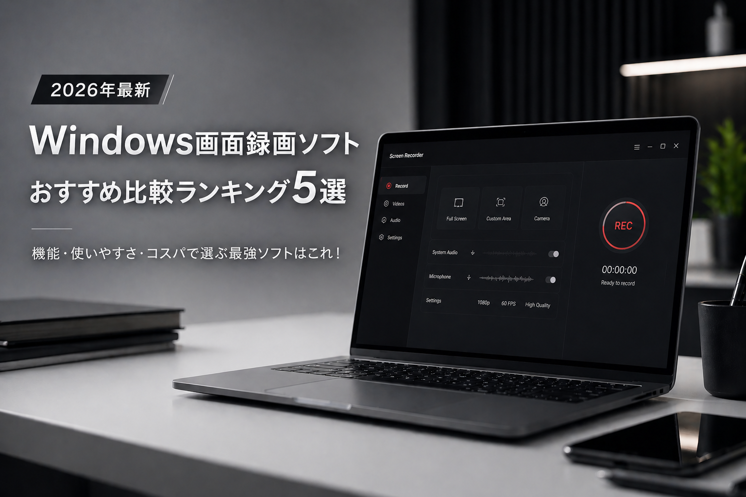 Windows画面録画ソフトおすすめ比較ランキング5選