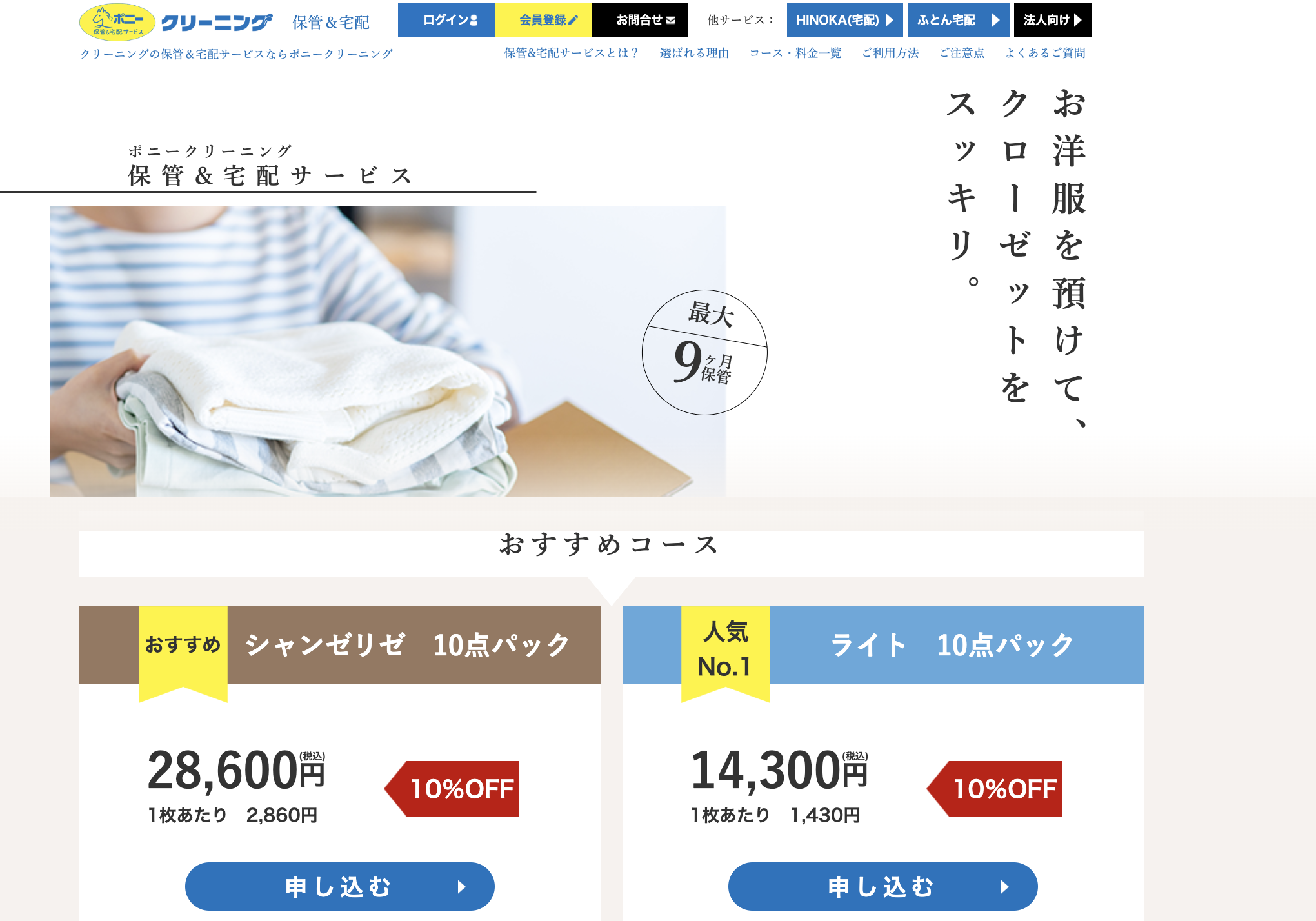 ポニークリーニング