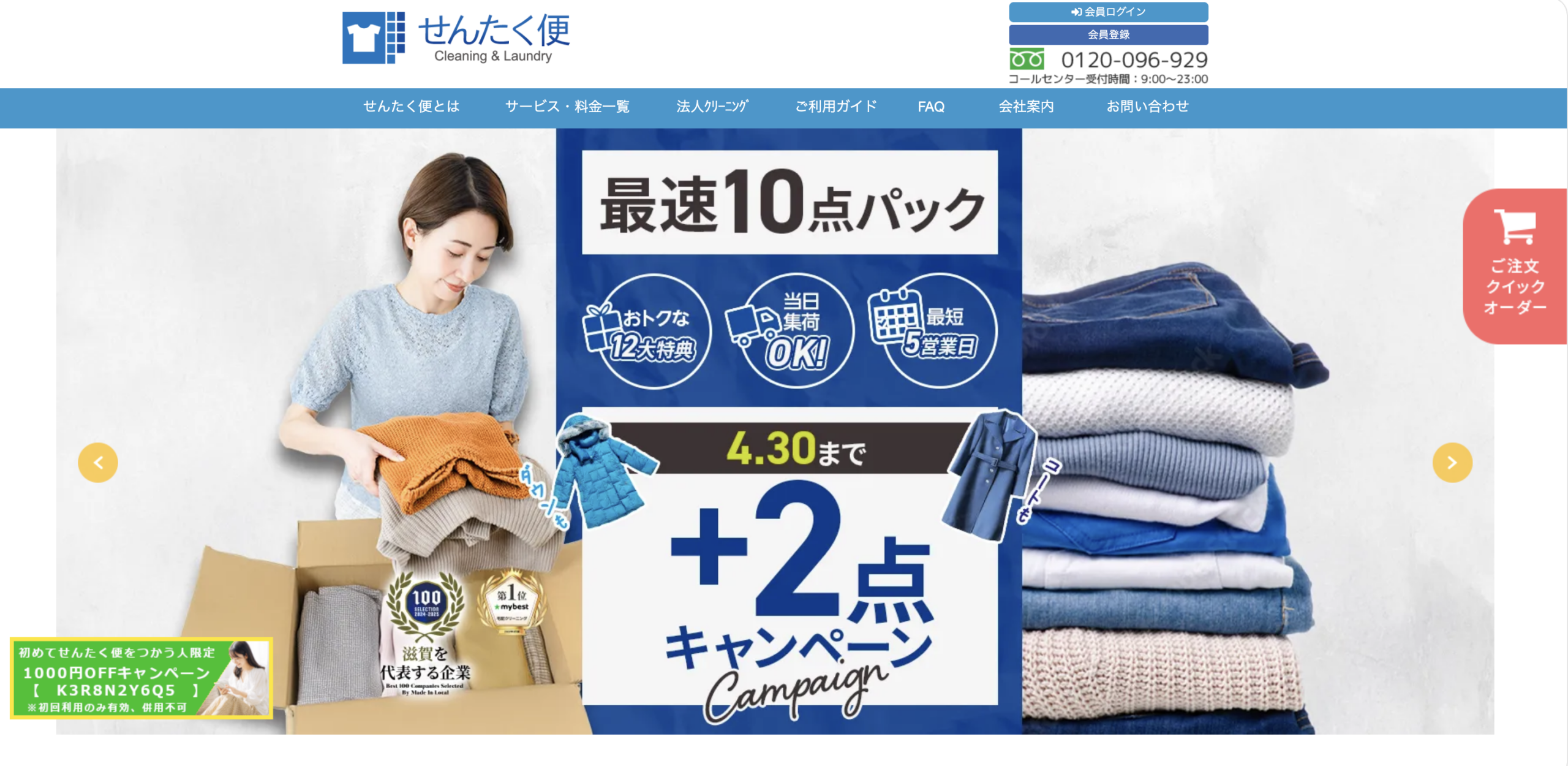 せんたく便
