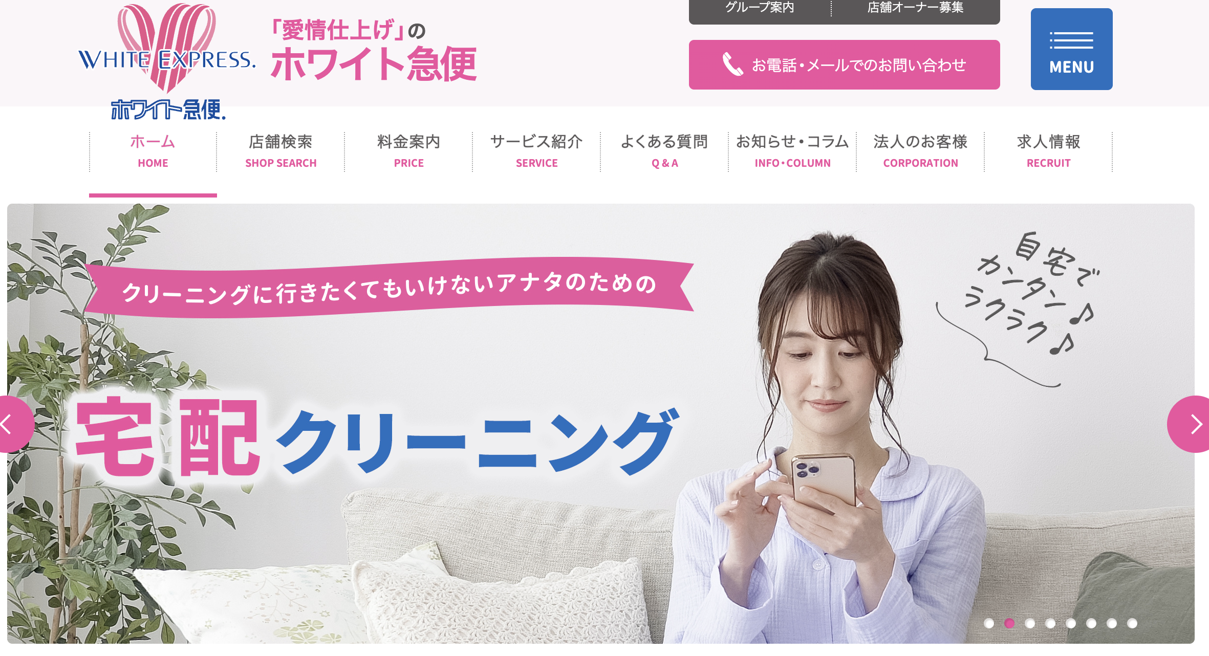 ホワイト急便