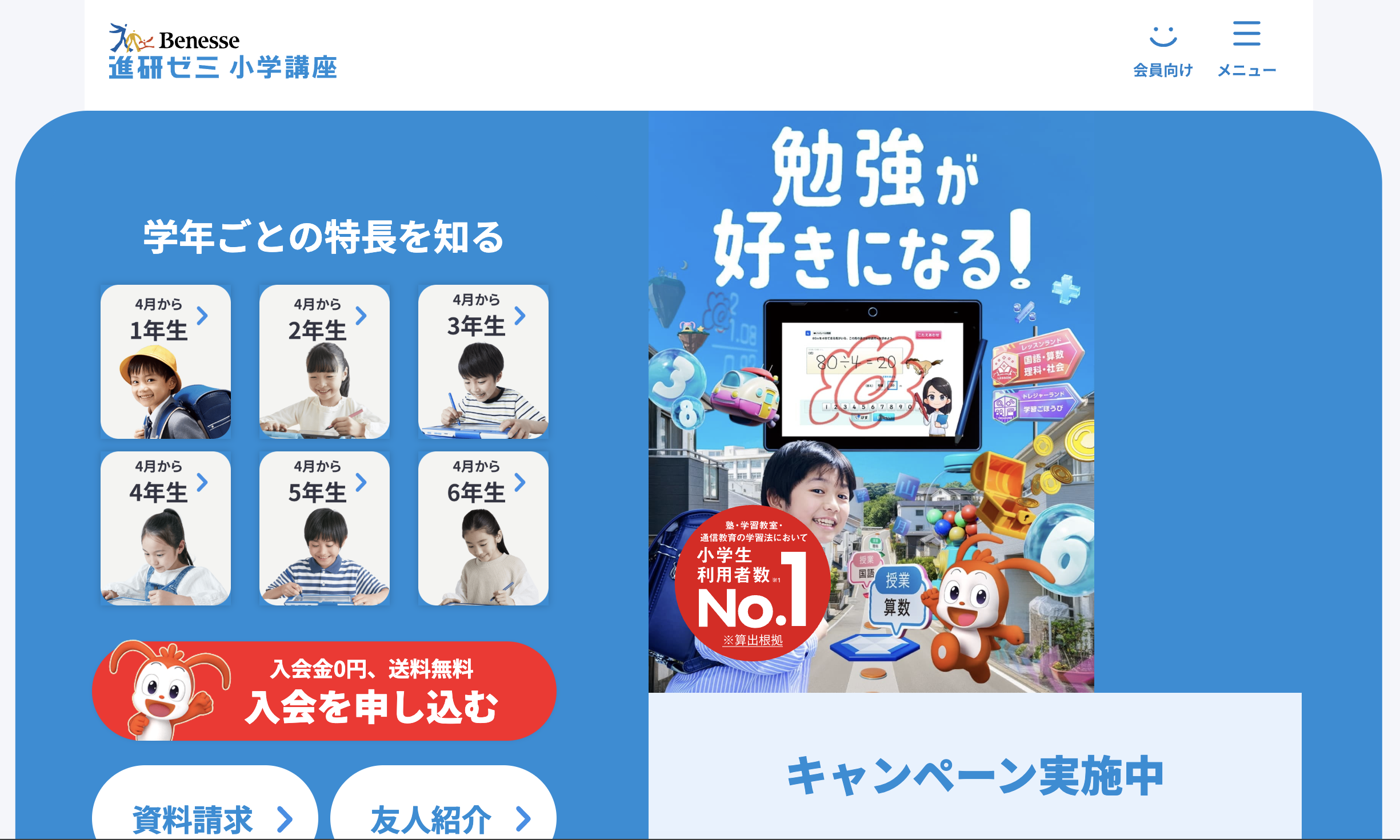 チャレンジ