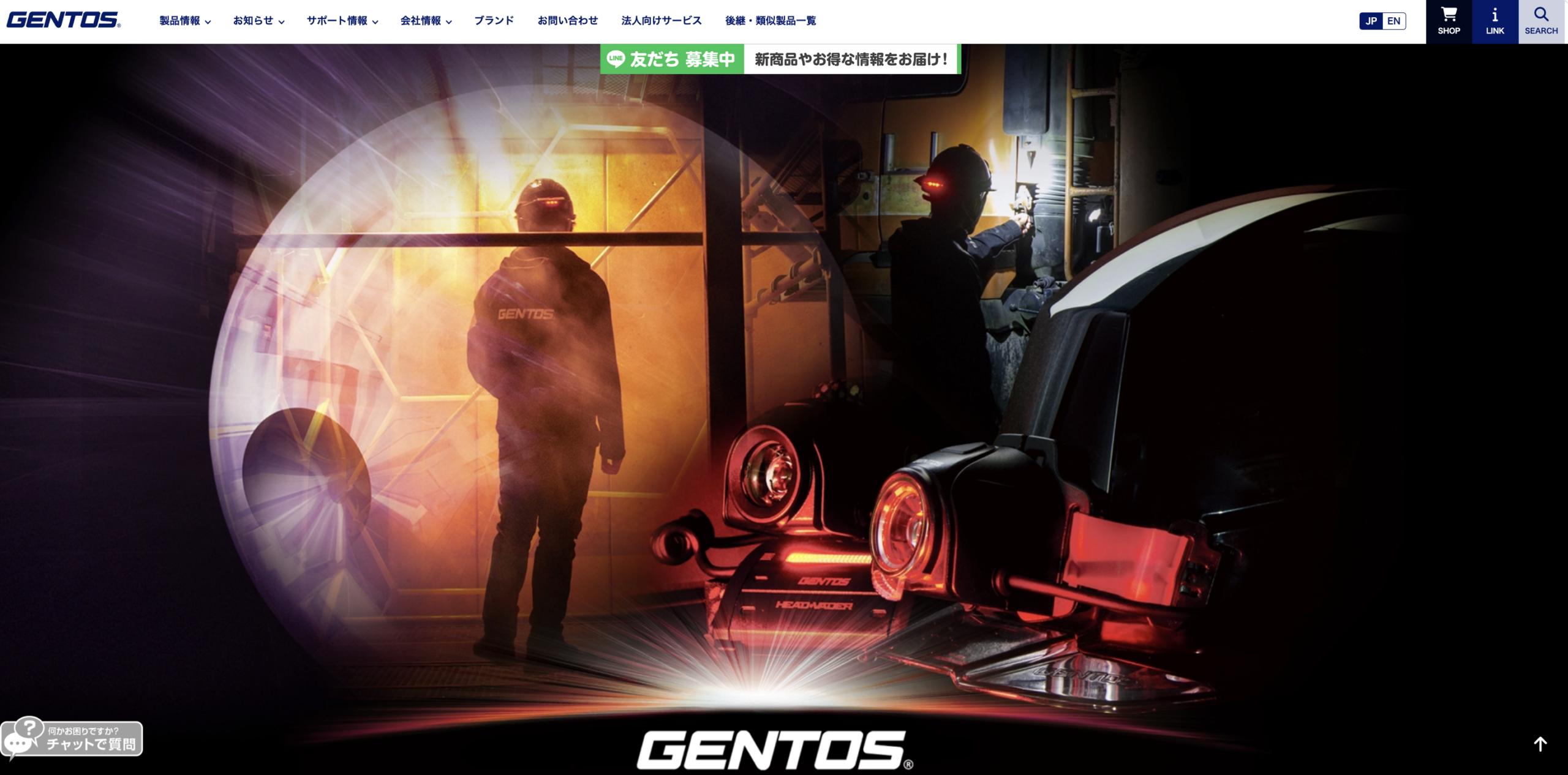 GENTOS（ジェントス）