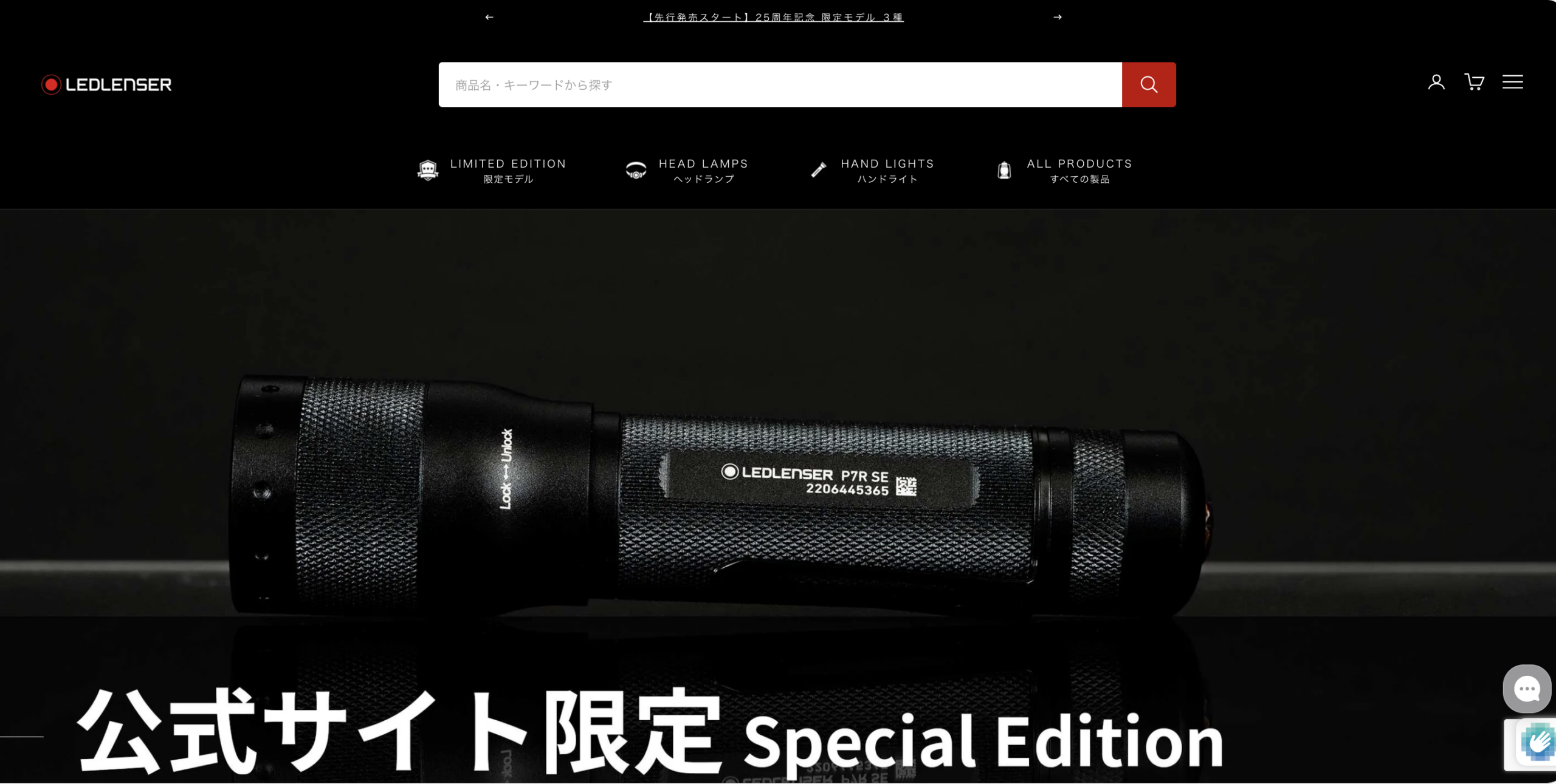 Ledlenser（レッドレンザー）