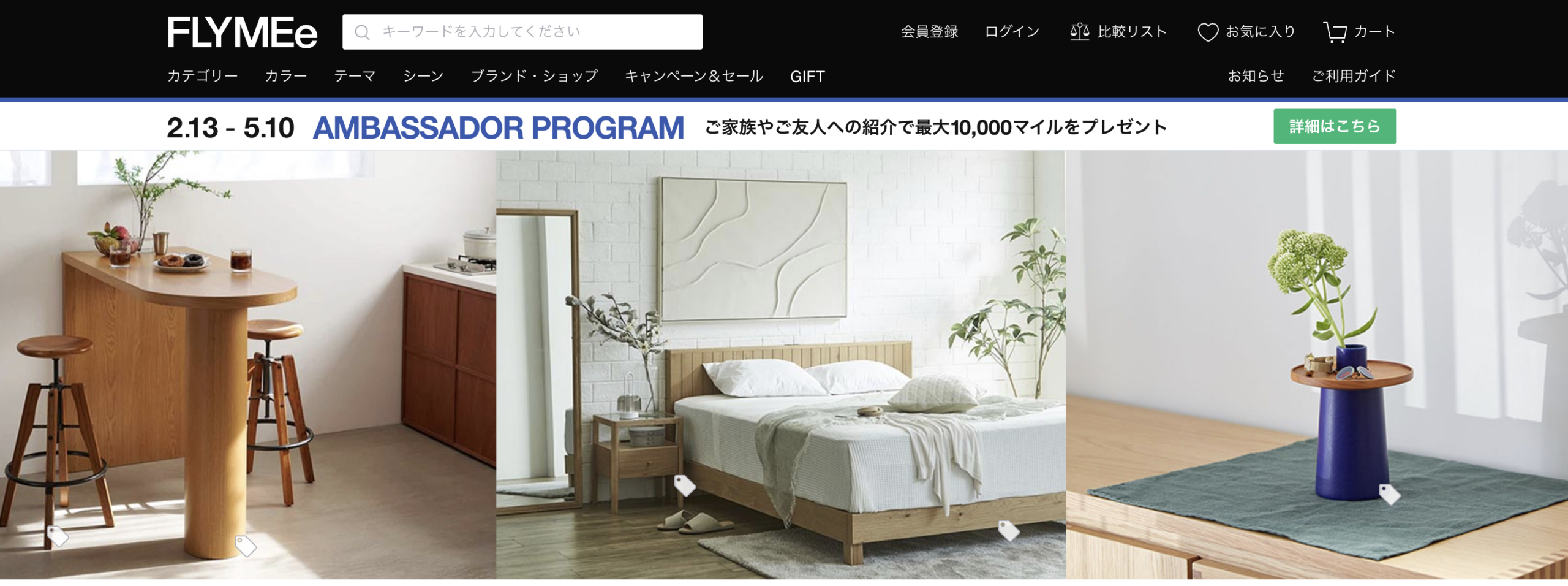 FLYMEe（フライミー）