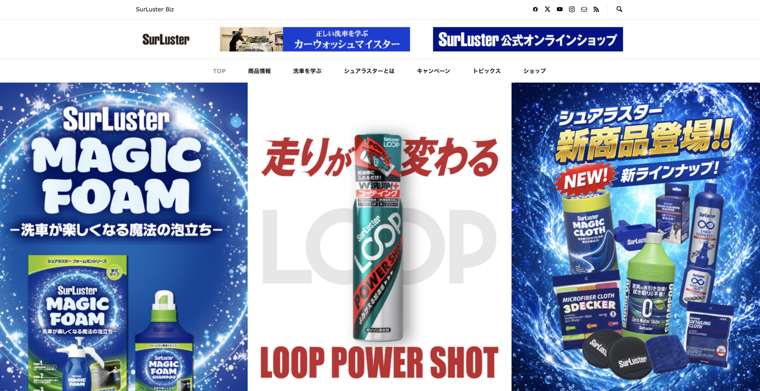 シュアラスター (SurLuster)