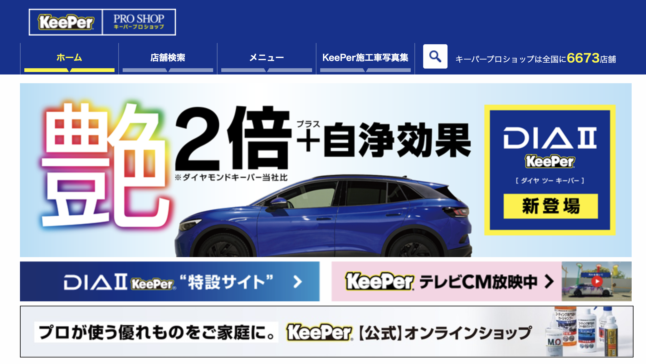 KeePer技研 (キーパー)