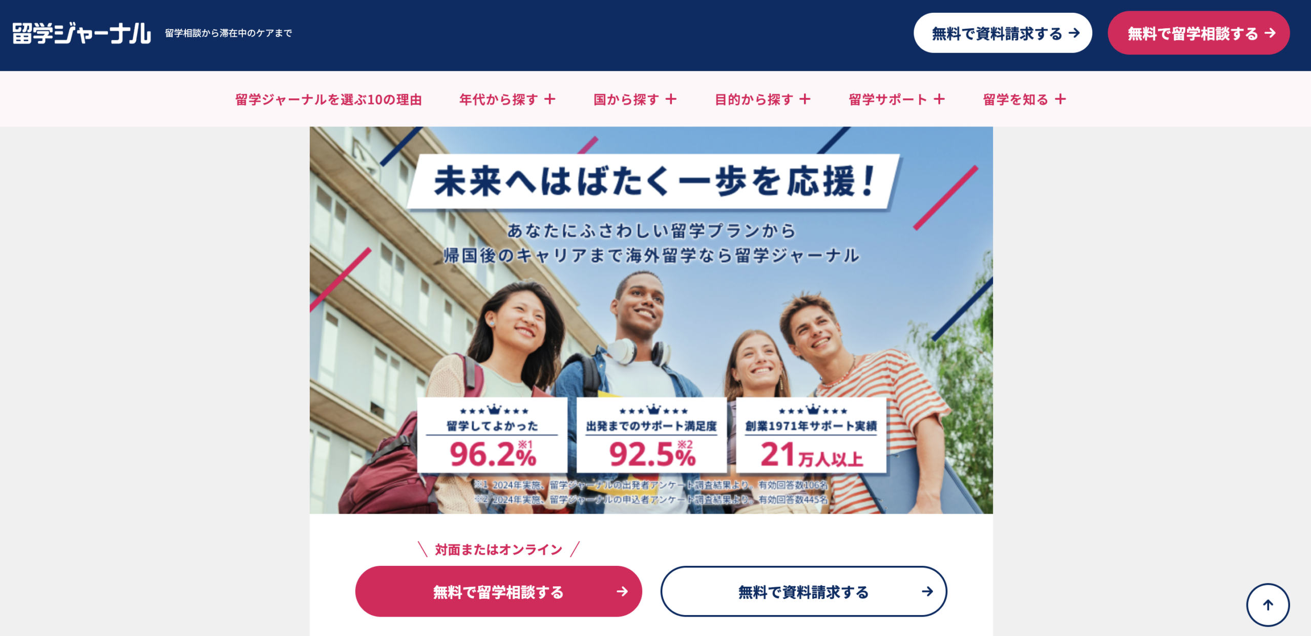 留学ジャーナル