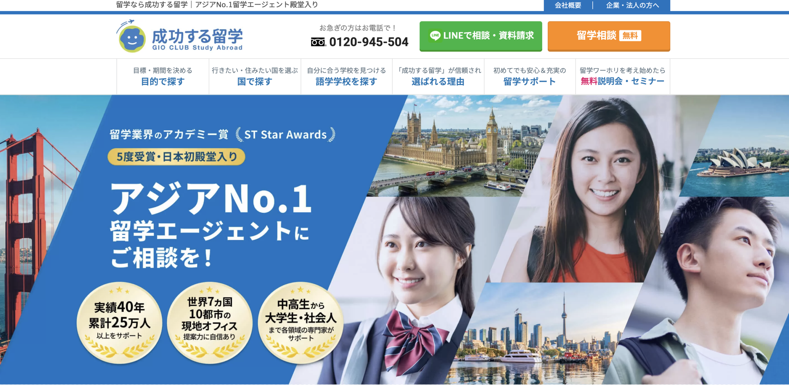 成功する留学