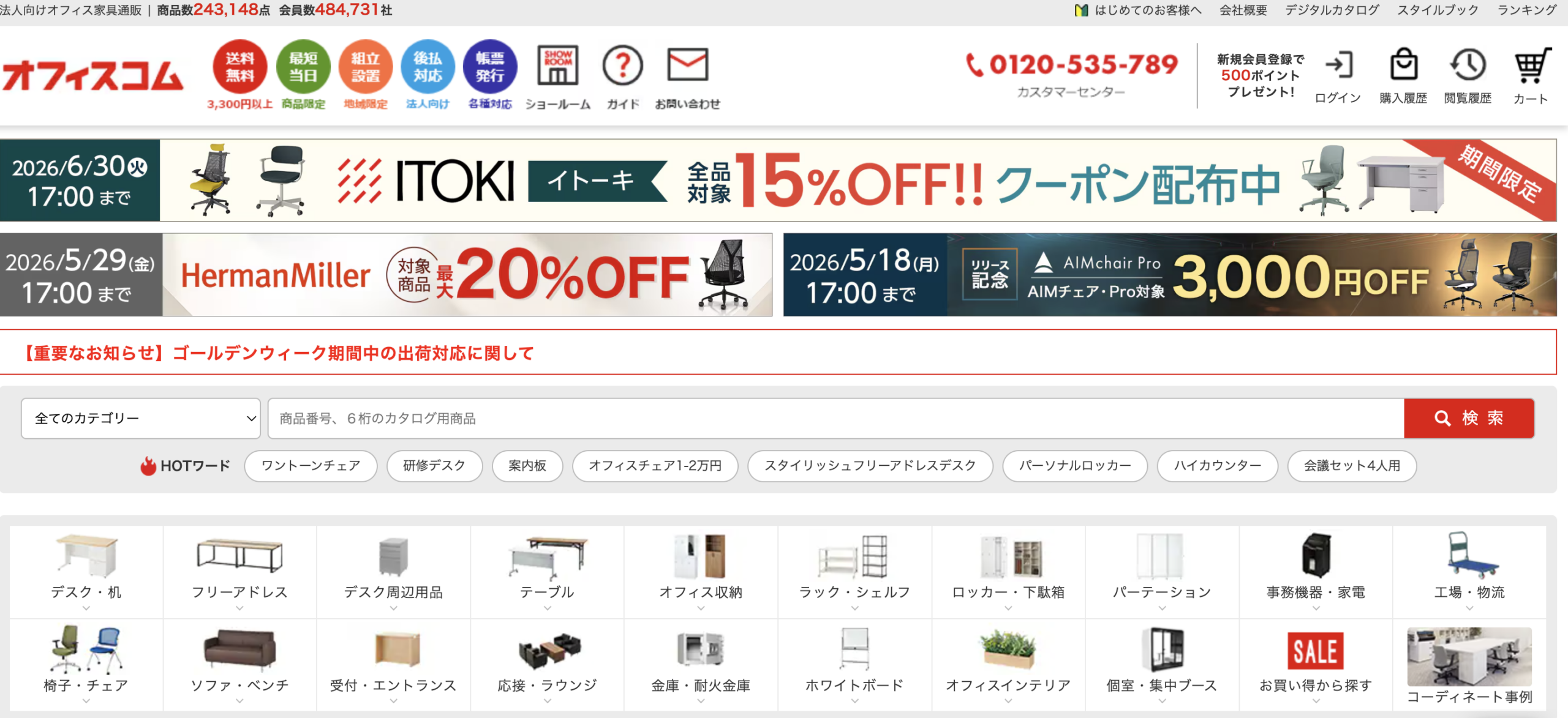 オフィスコム