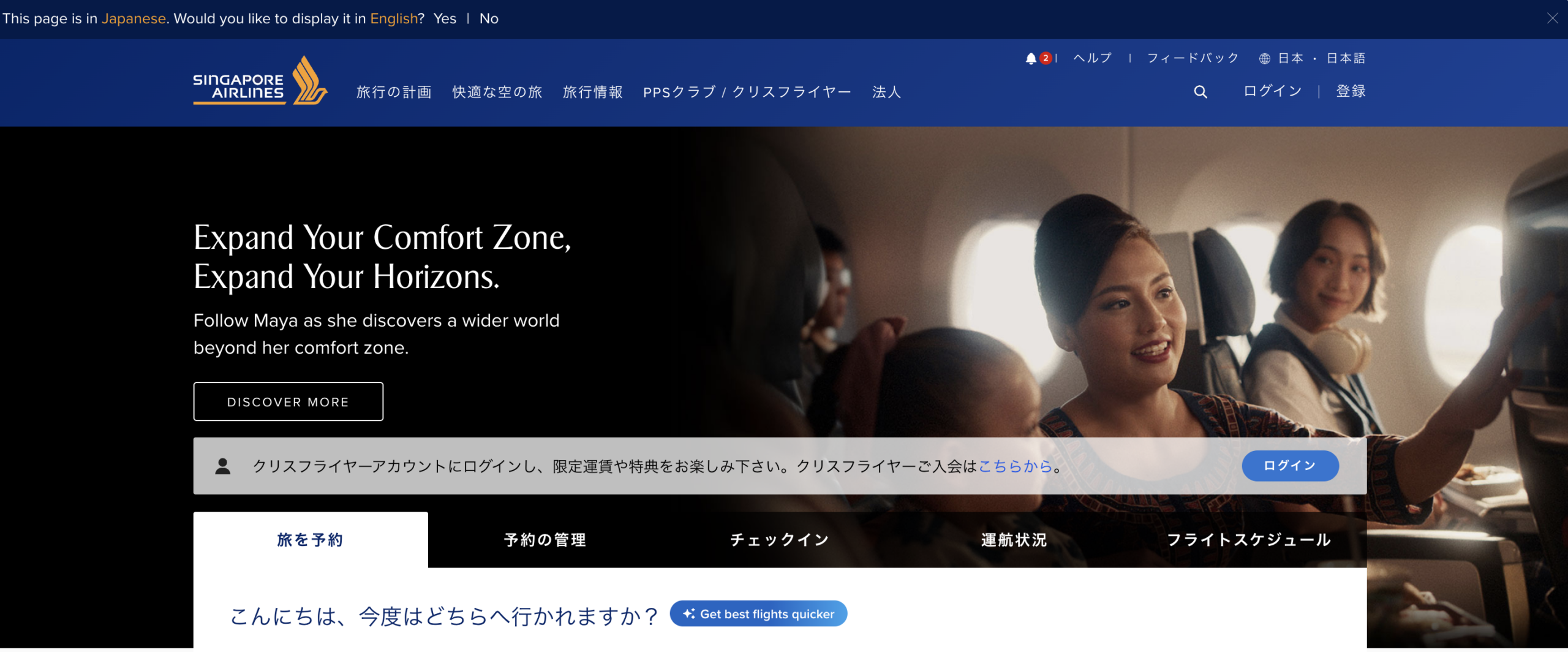 Singapore Airlines（シンガポール航空）