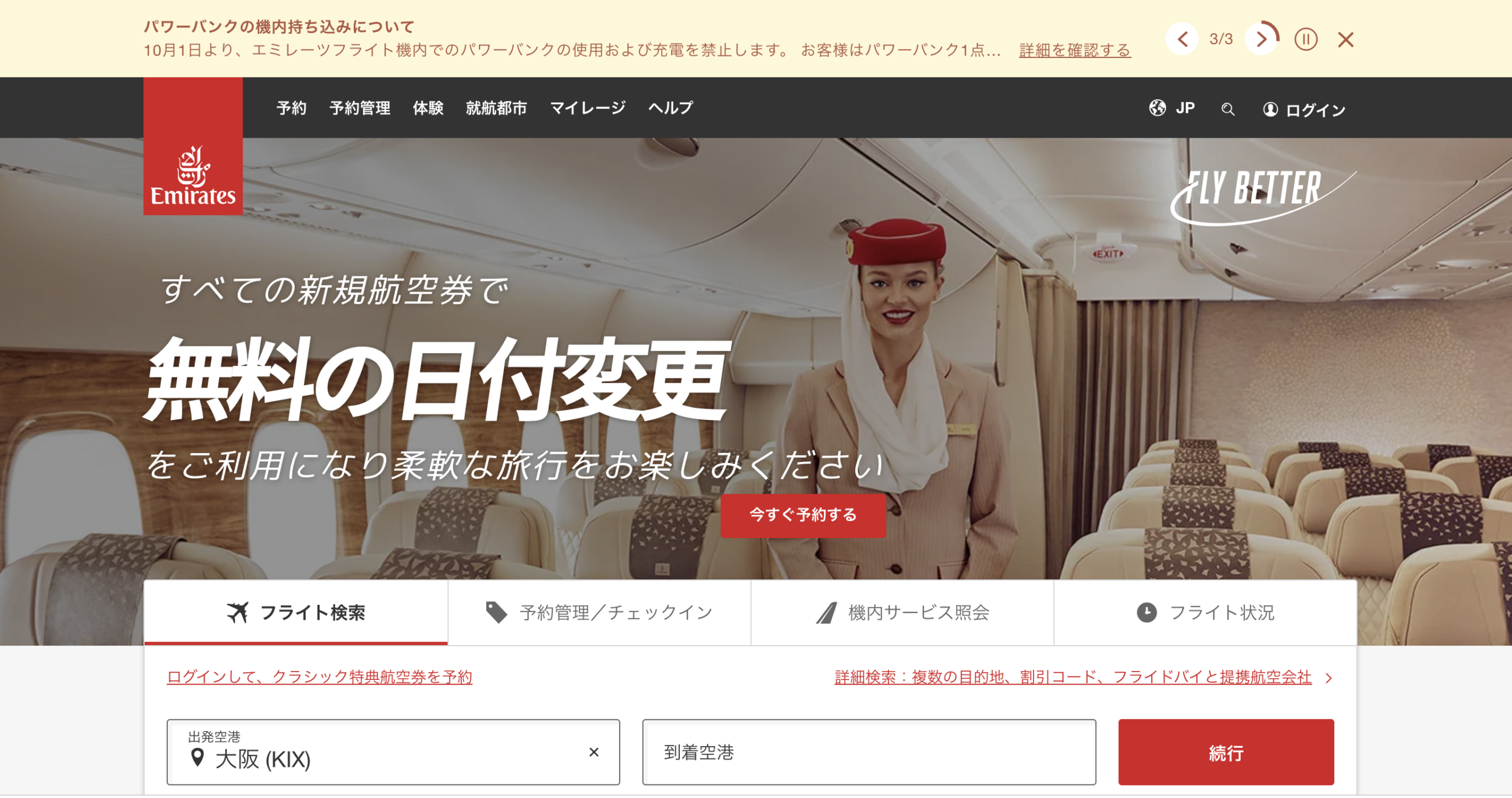 Emirates（エミレーツ航空）