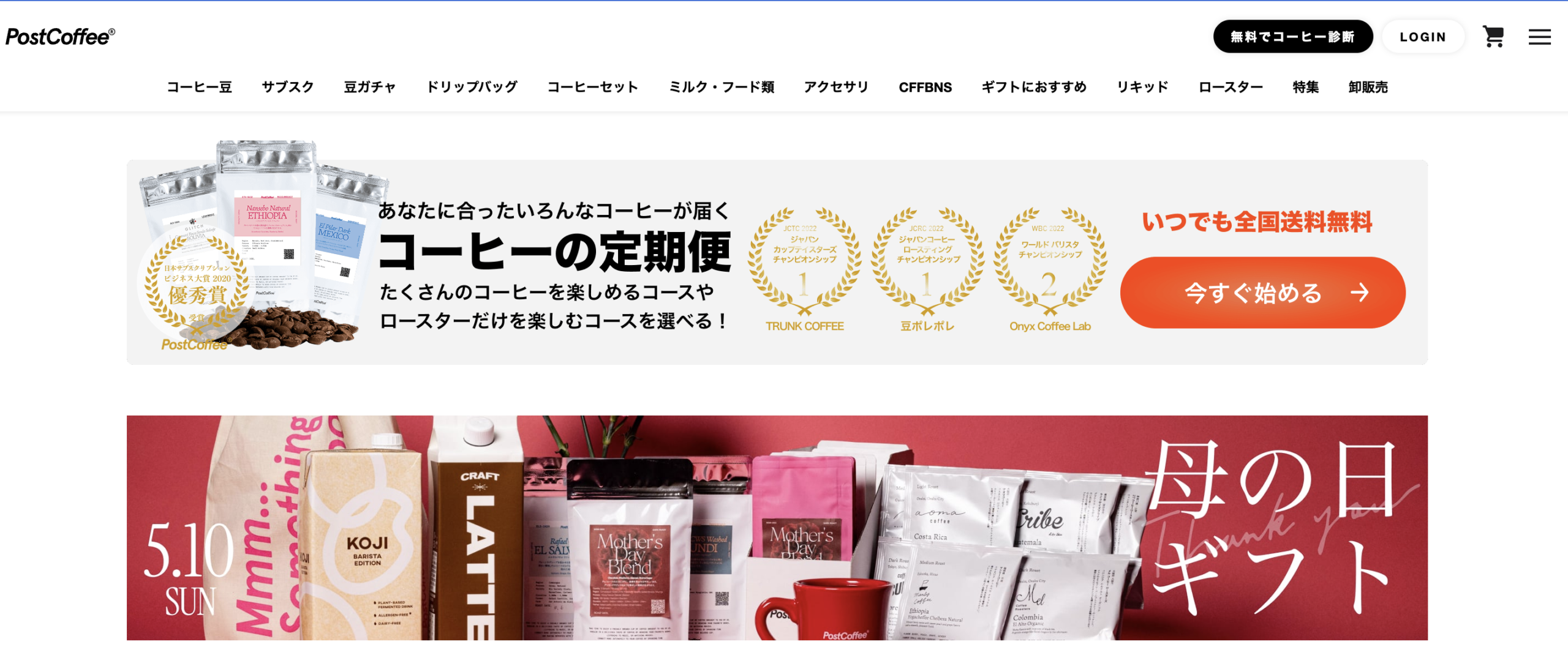 PostCoffee（ポストコーヒー）
