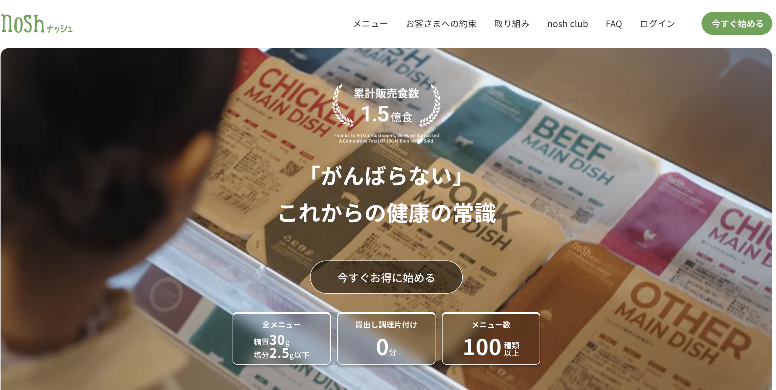 nosh (ナッシュ)