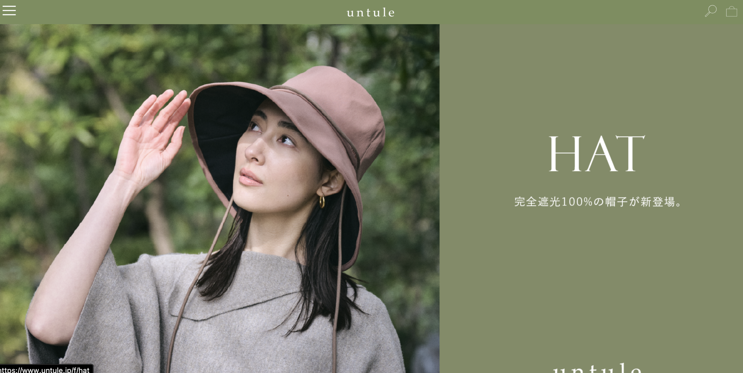 Untule（アントゥーレ）