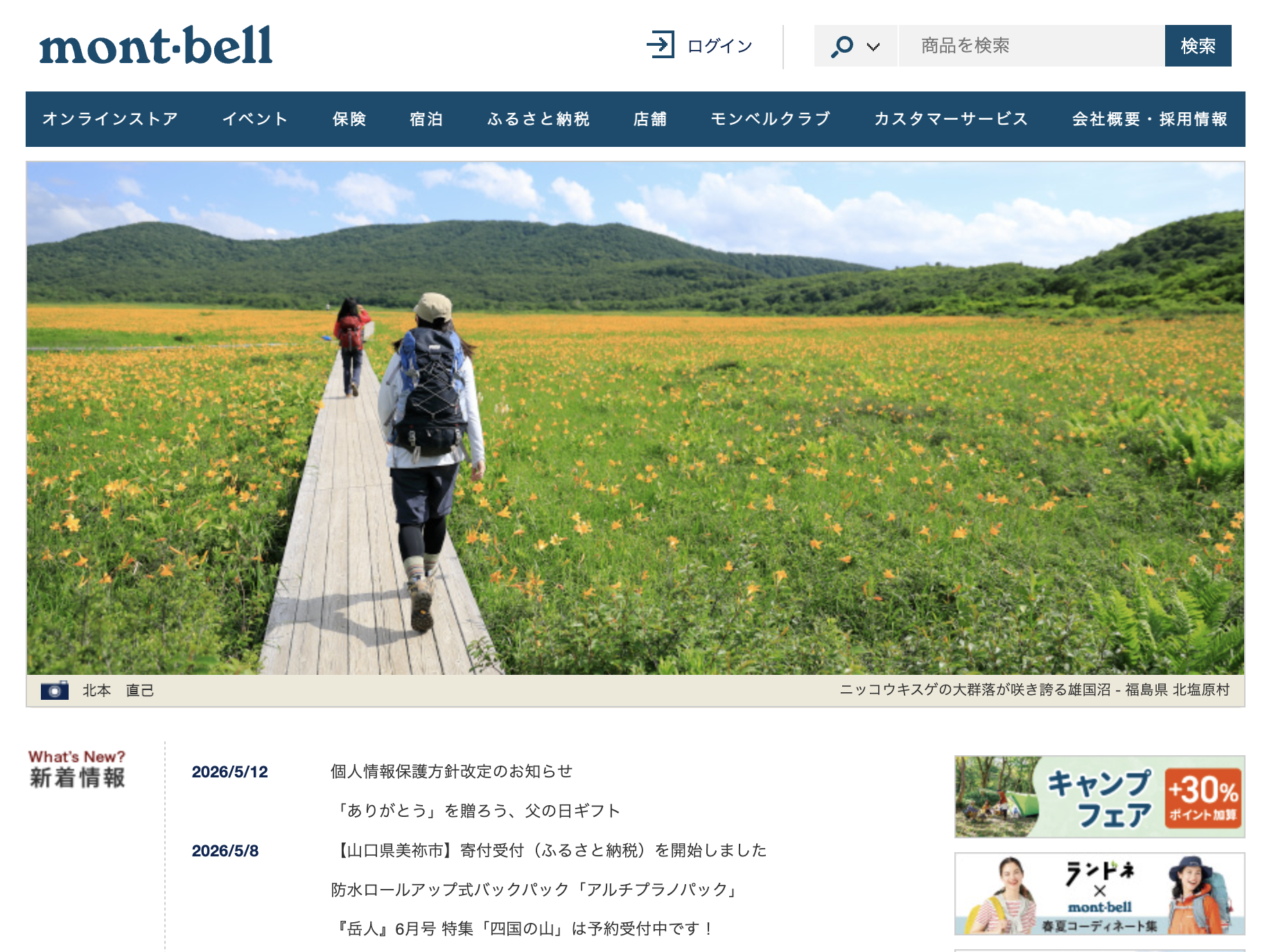 Mont-bell（モンベル）