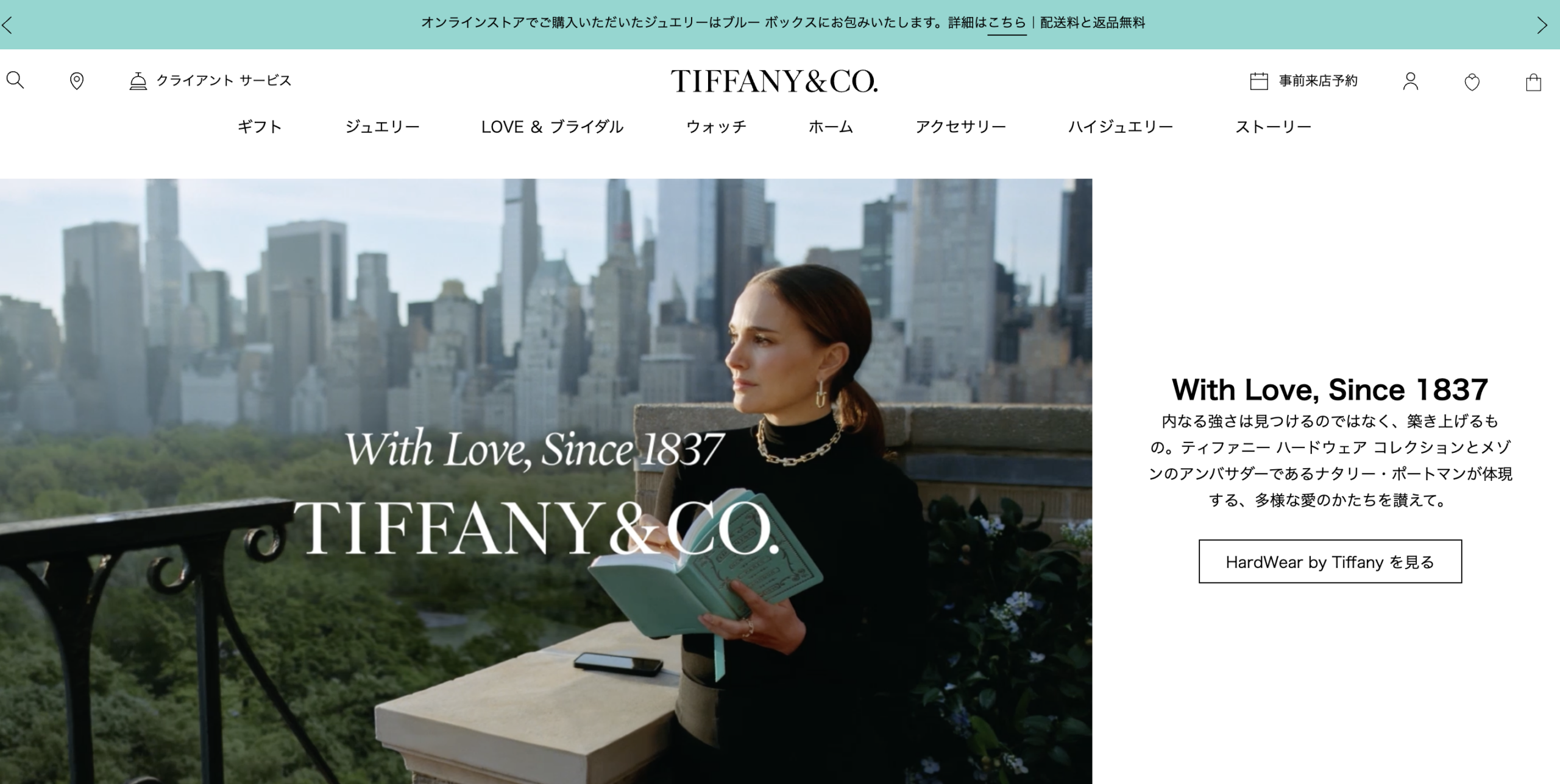 Tiffany & Co.（ティファニー）