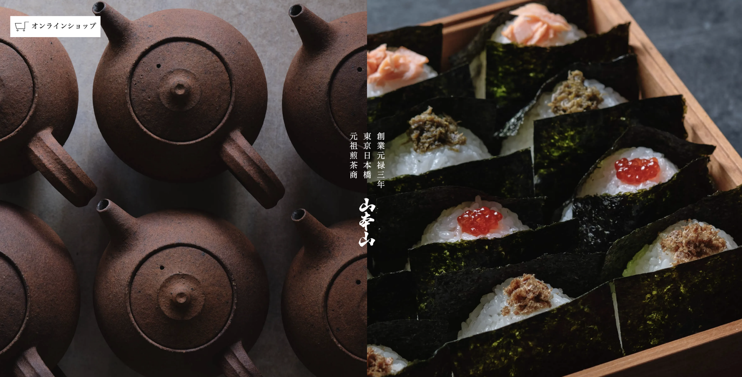 山本山