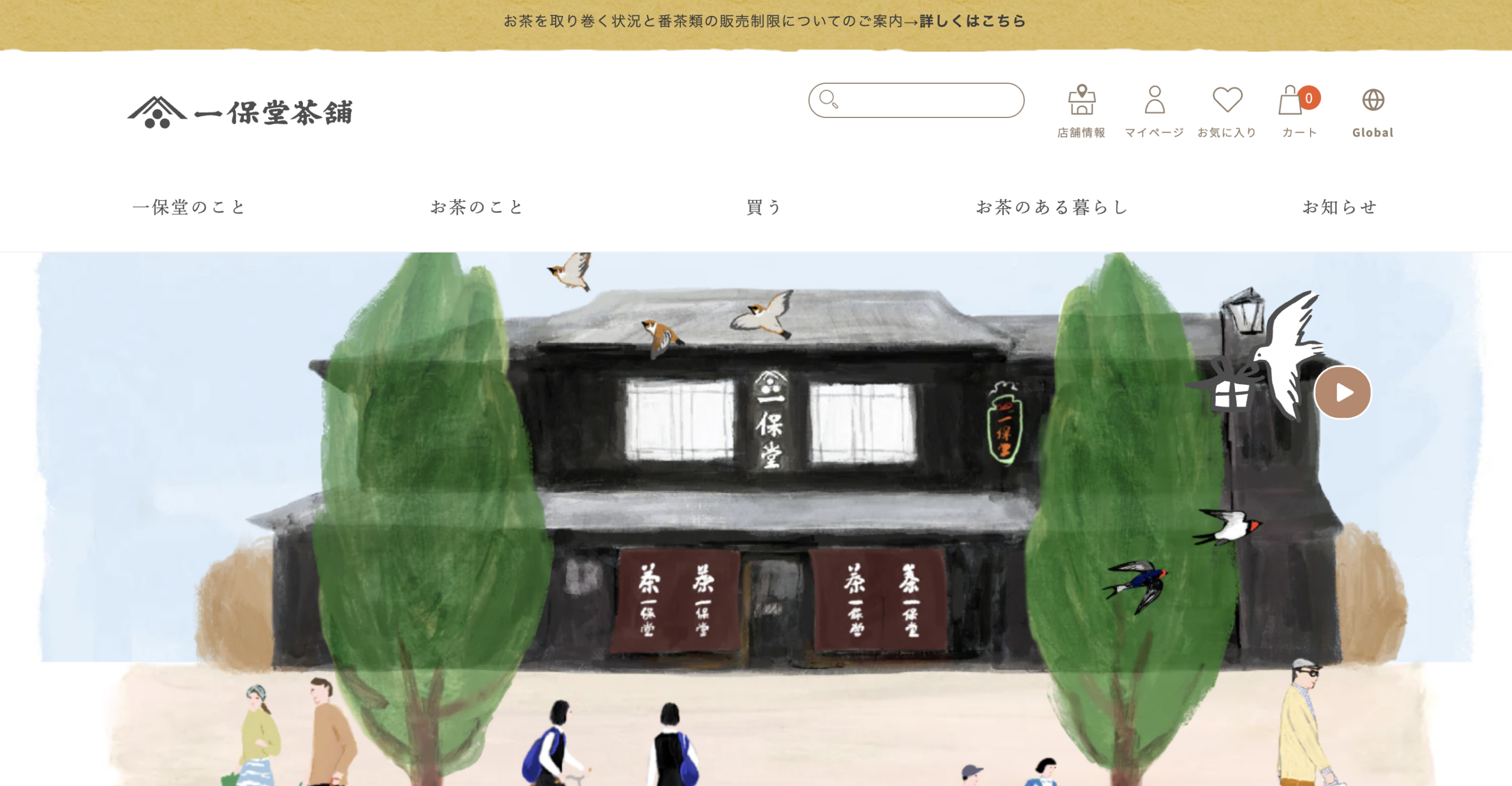 一保堂茶舗