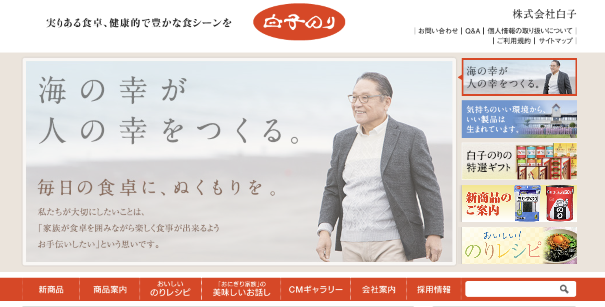 白子海苔