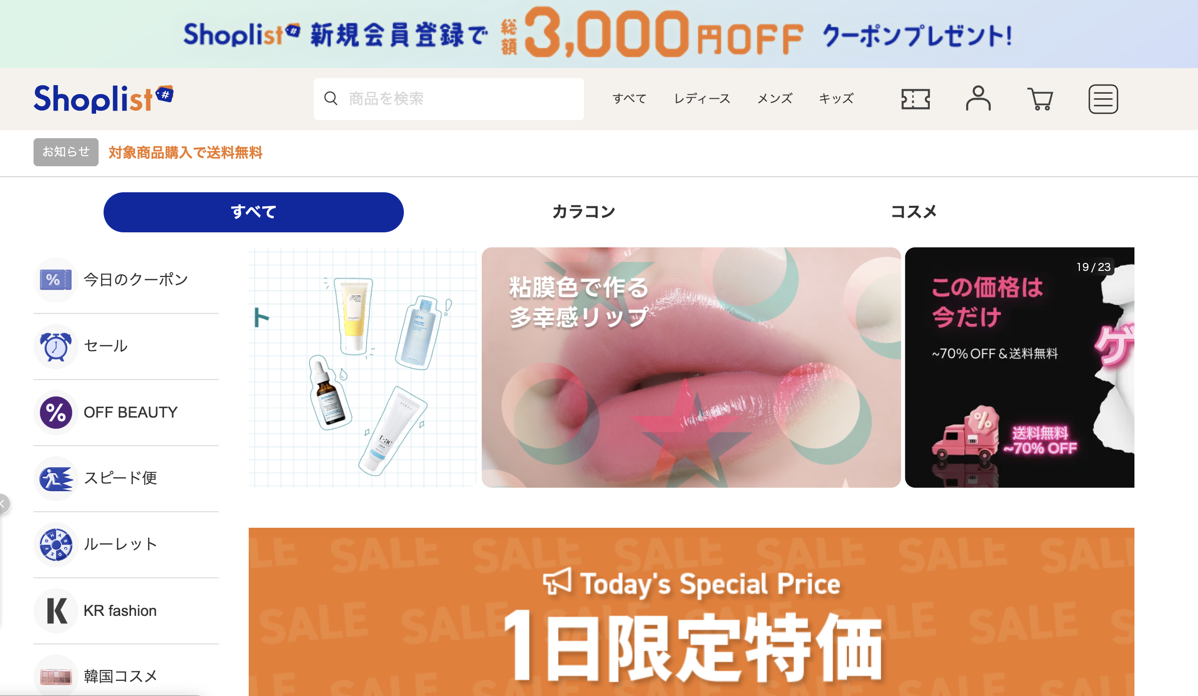 SHOPLIST（ショップリスト）