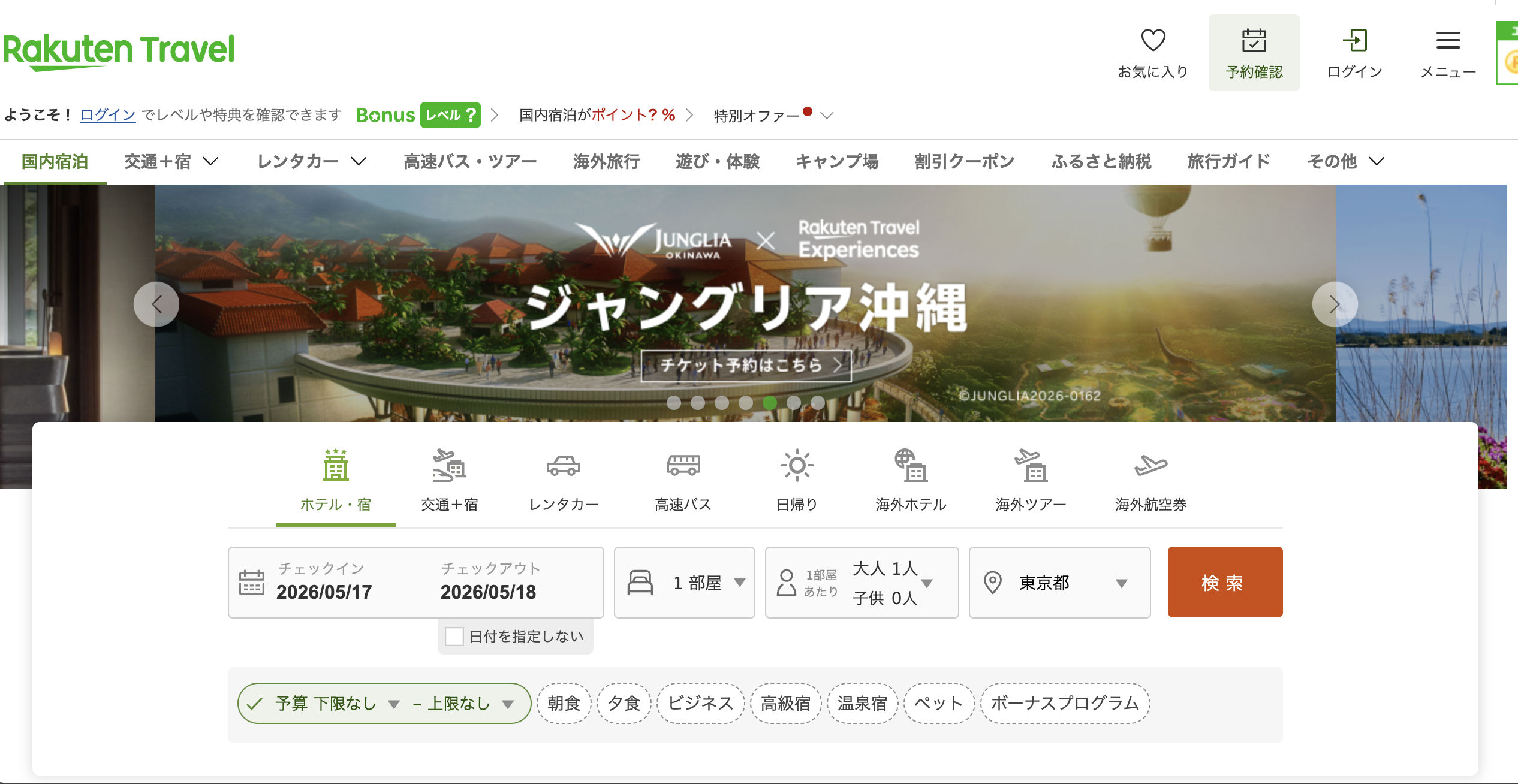 楽天トラベル