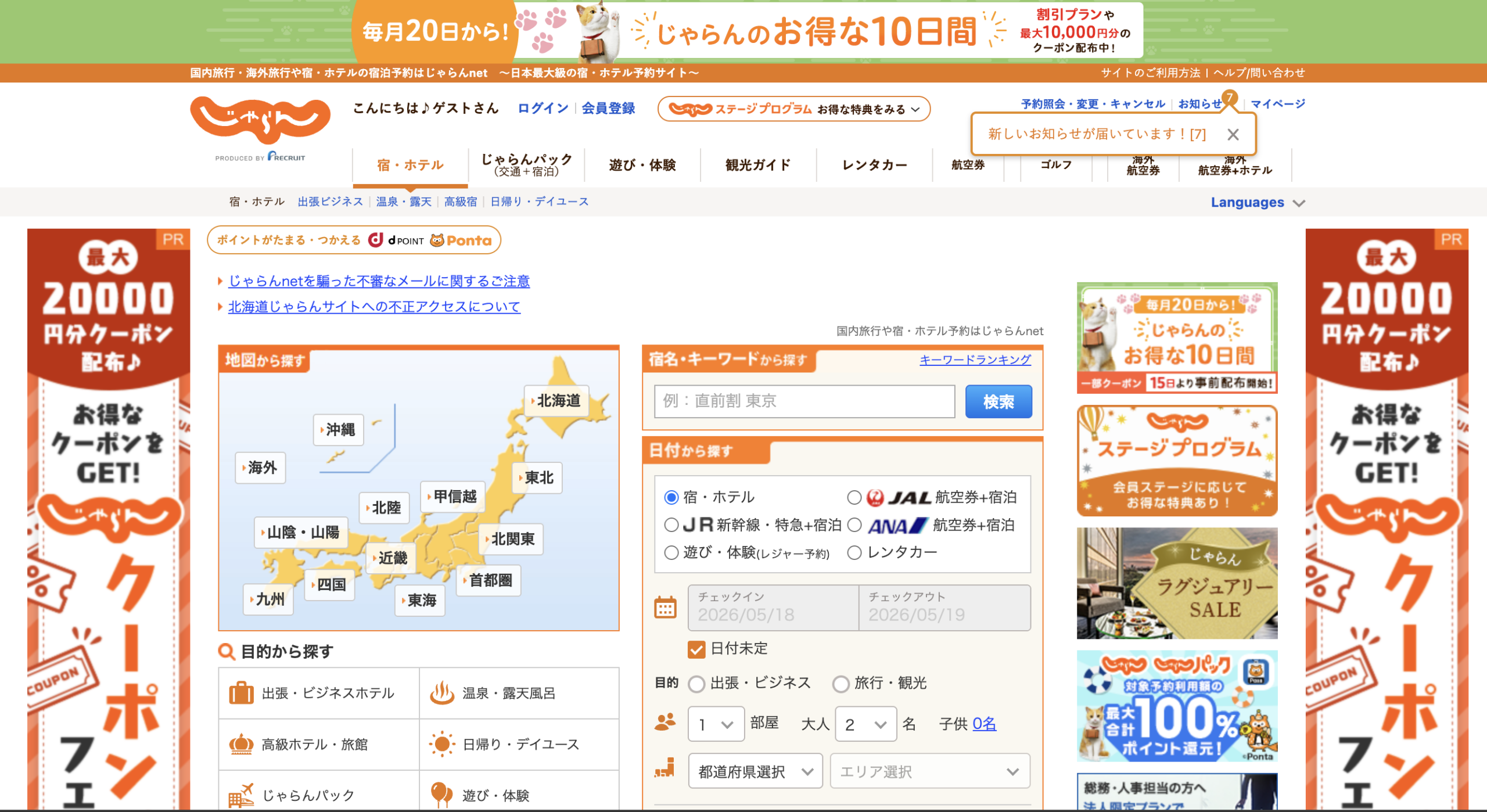 じゃらんnet
