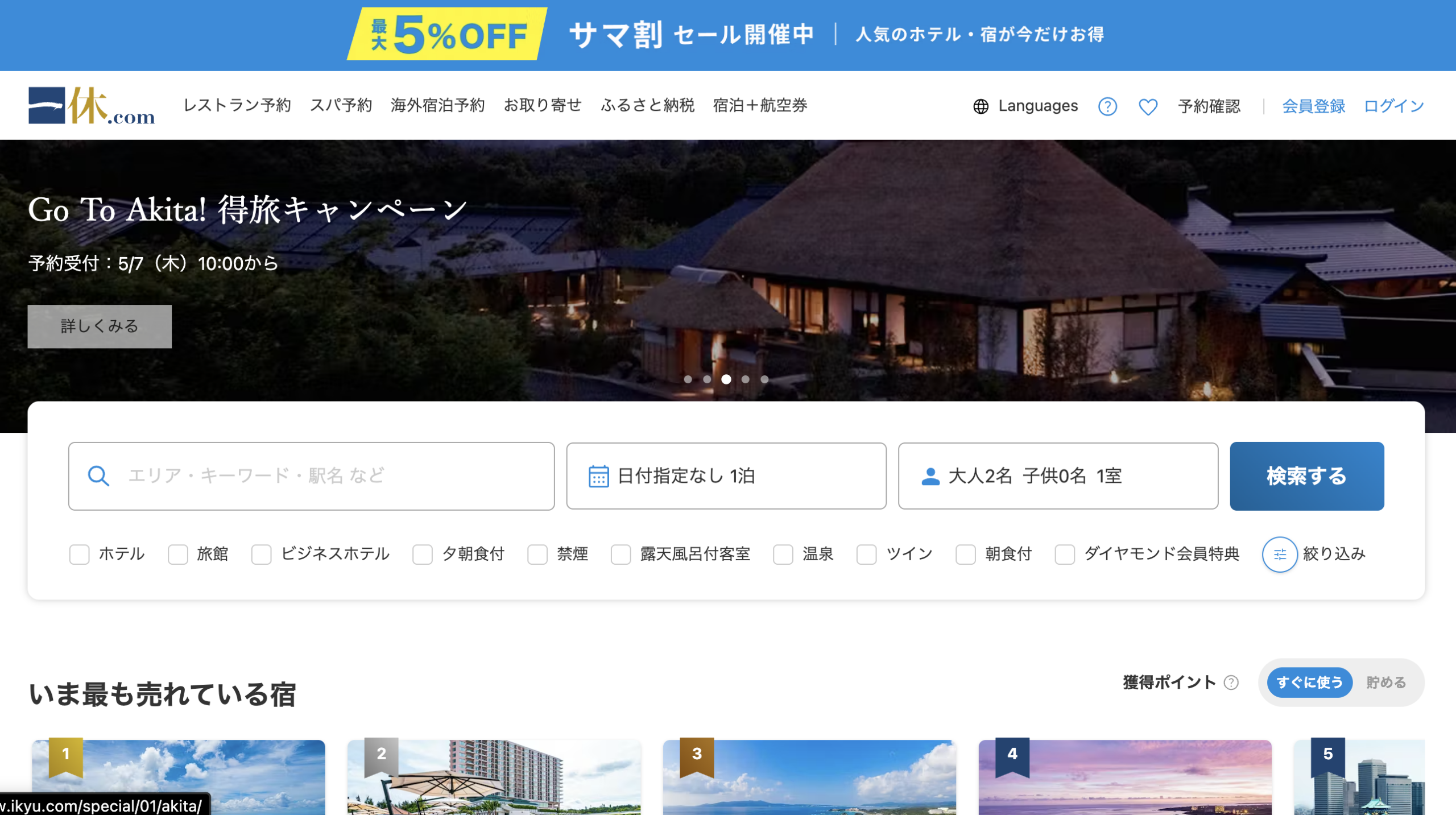 一休.com