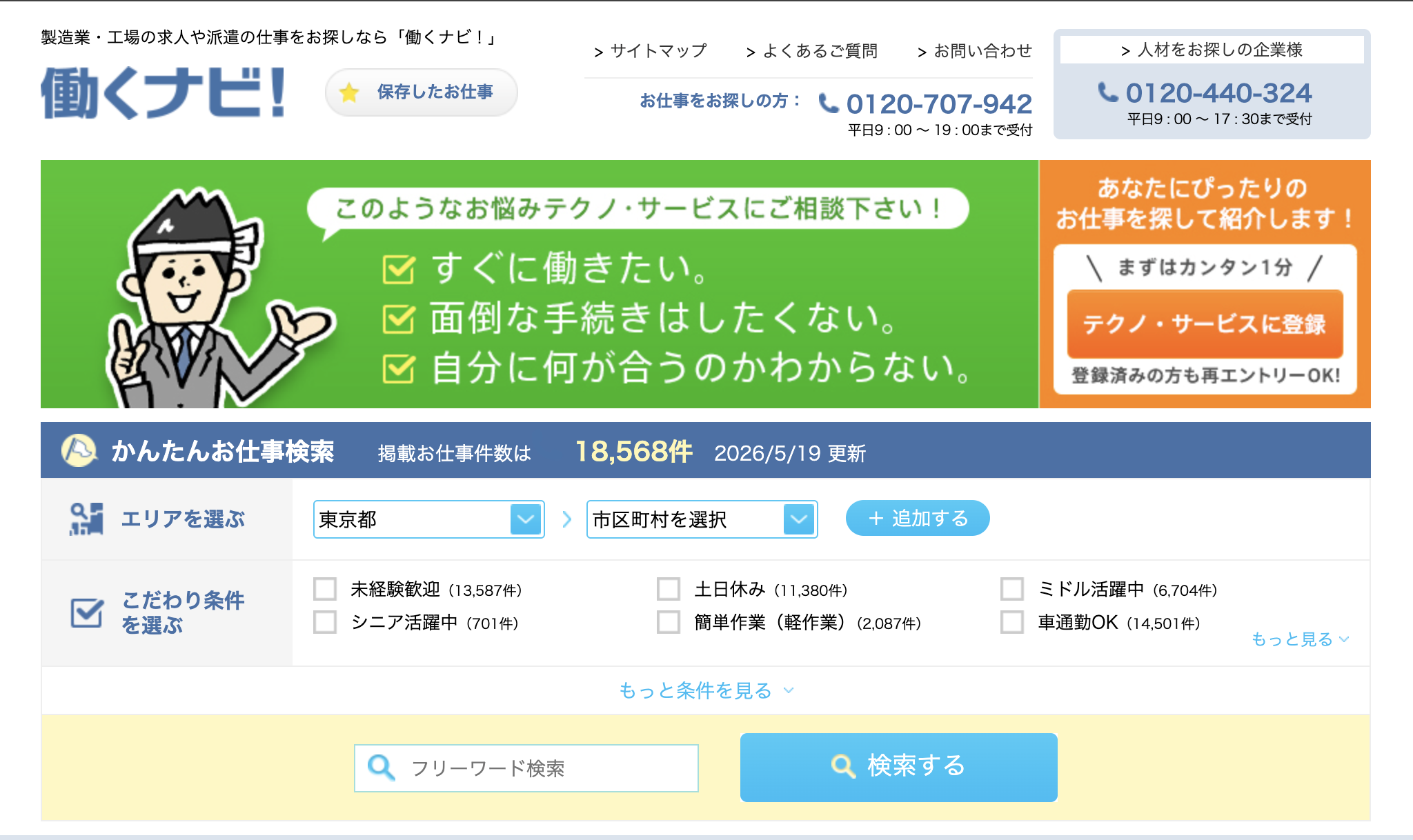 テクノサービス