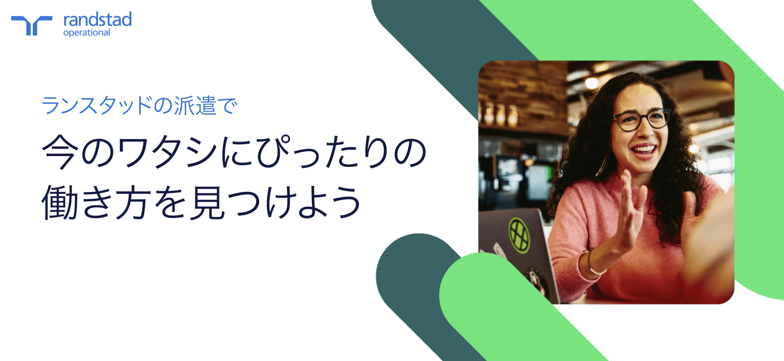 ランスタッド(事務)