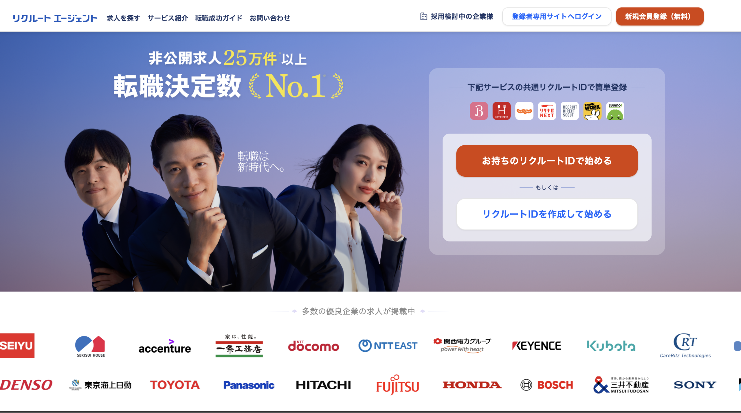 リクルートエージェント