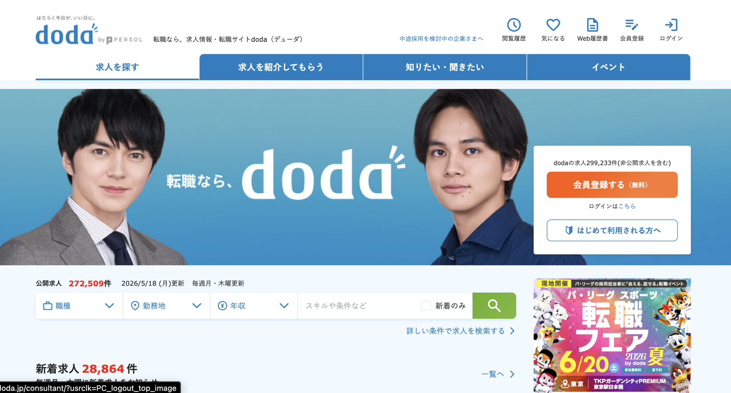 doda（デューダ）
