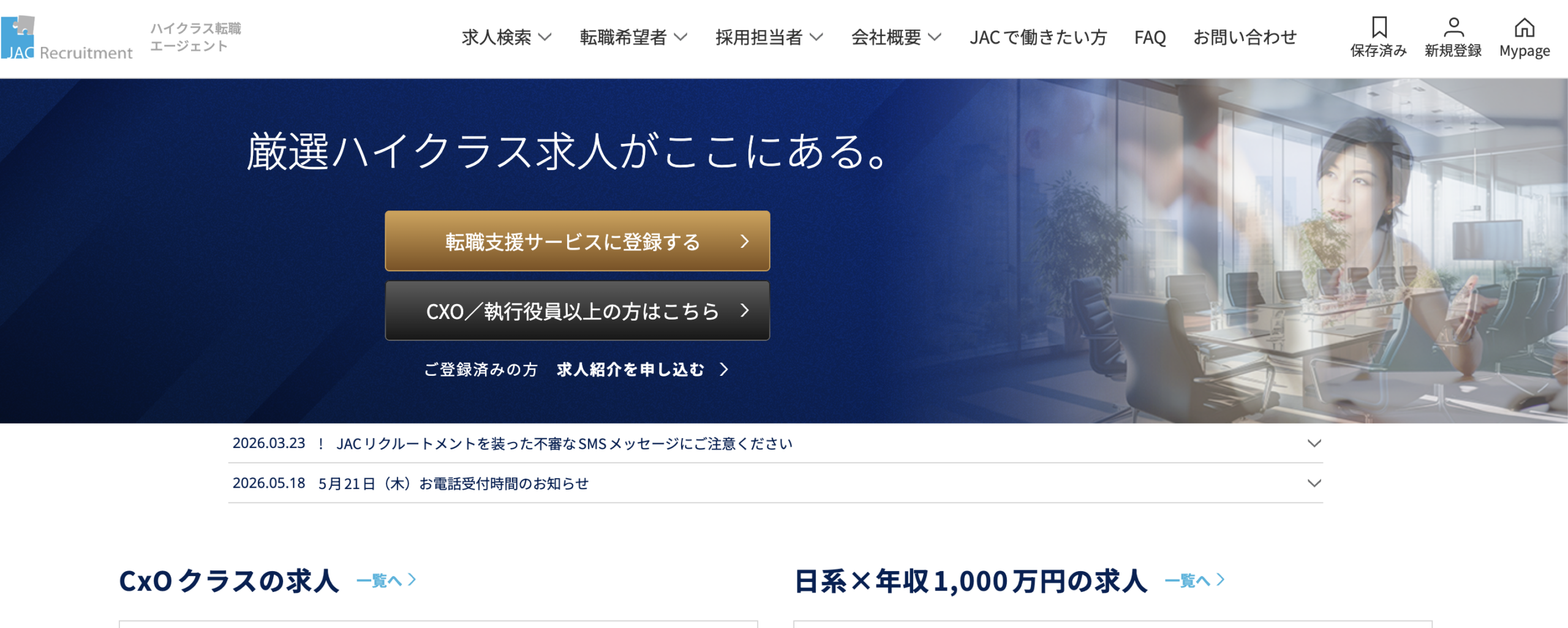 JACリクルートメント