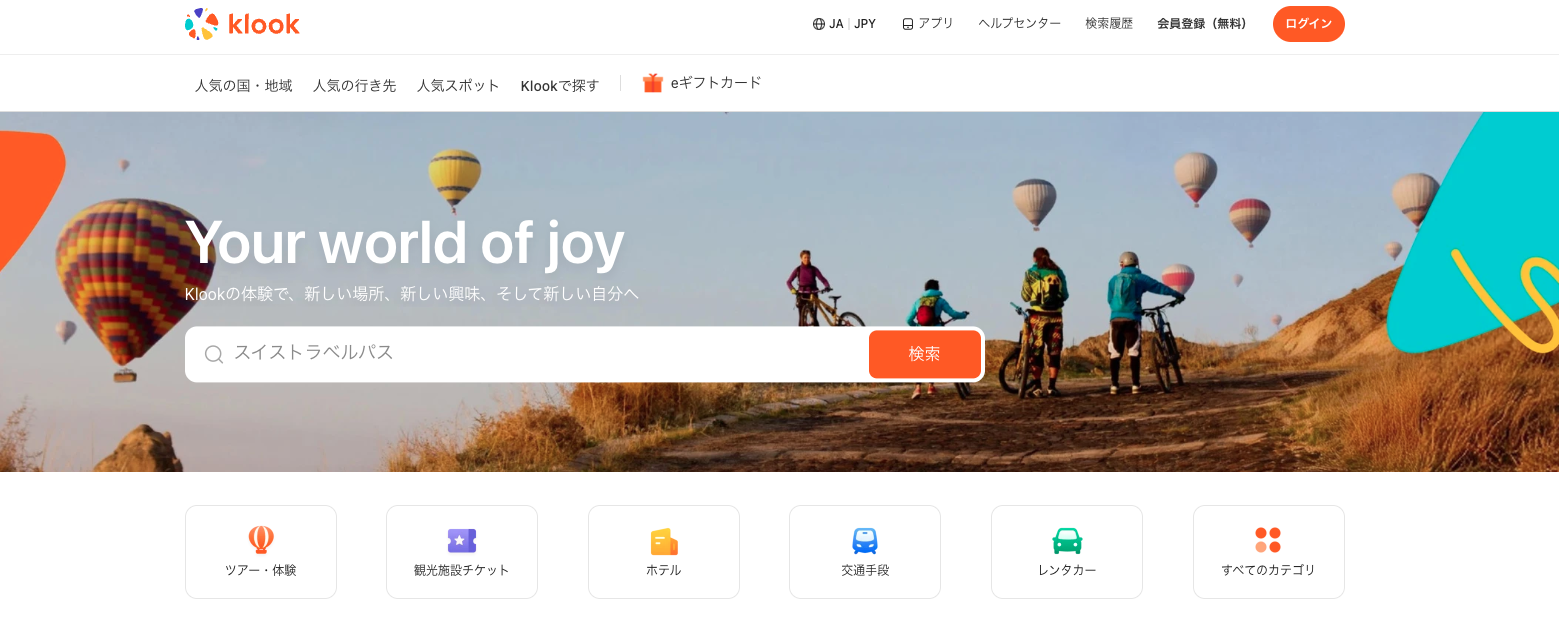 Klook クルック