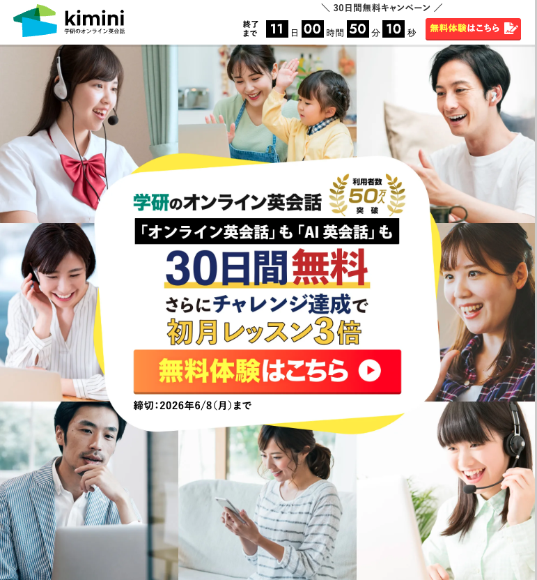 kimini（キミニオンライン英会話）