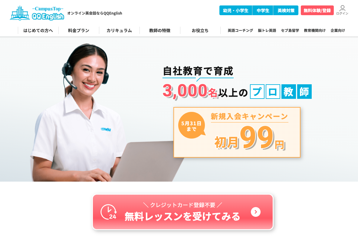 QQ English（QQイングリッシュ）
