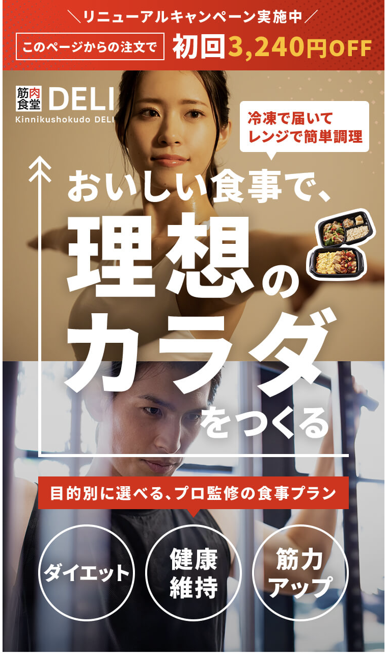 筋肉食堂
