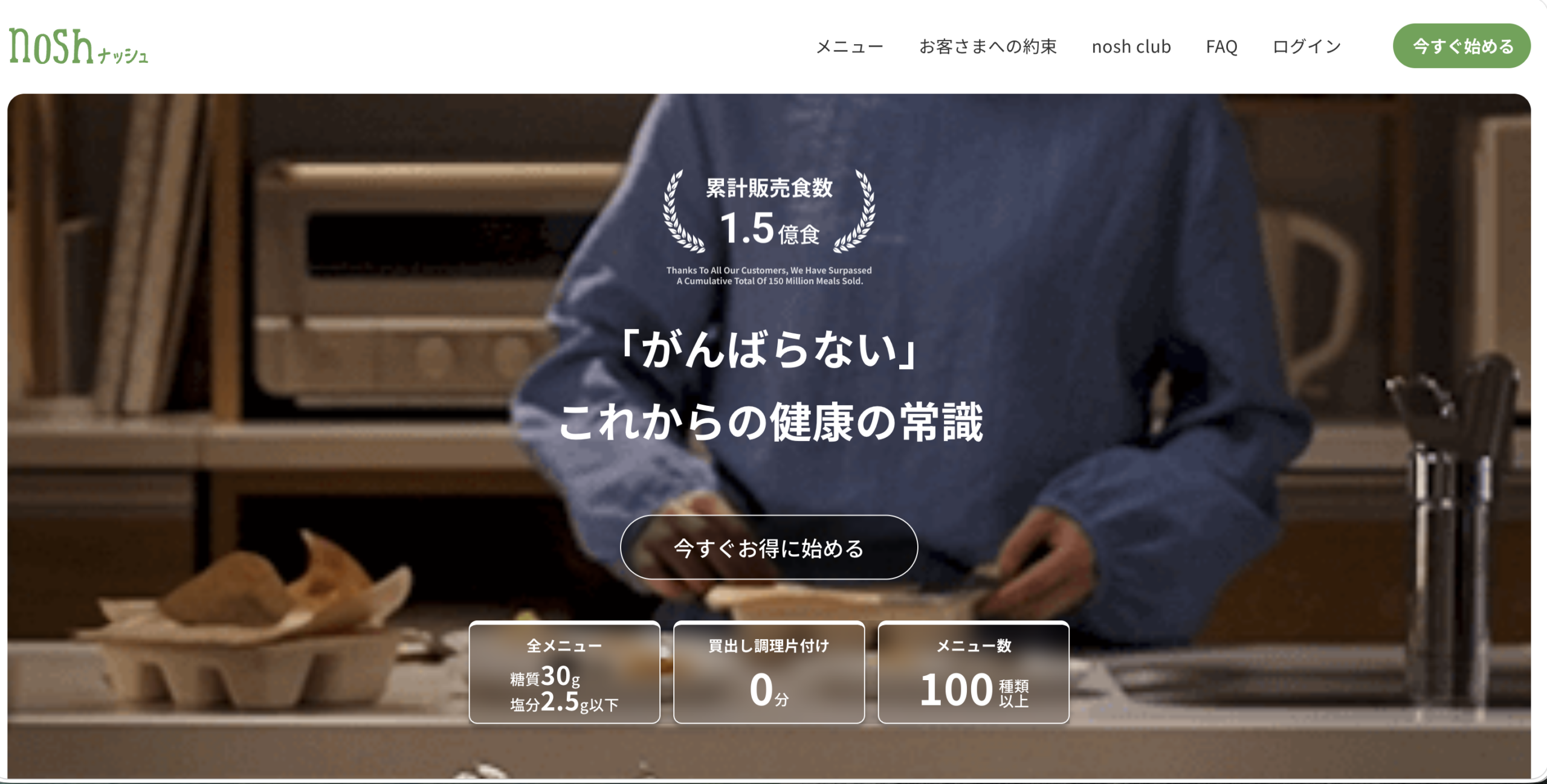 ナッシュ(nosh)